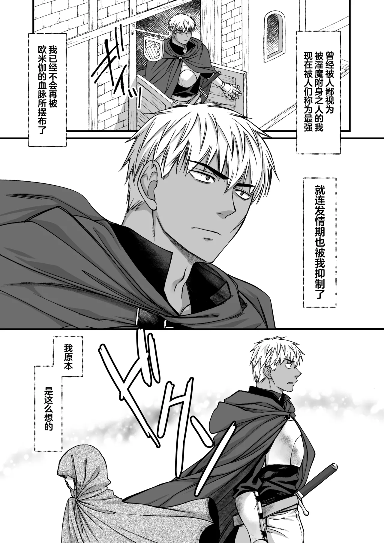 最強戦士は可憐な運命にあらがいたい！ page 10 full