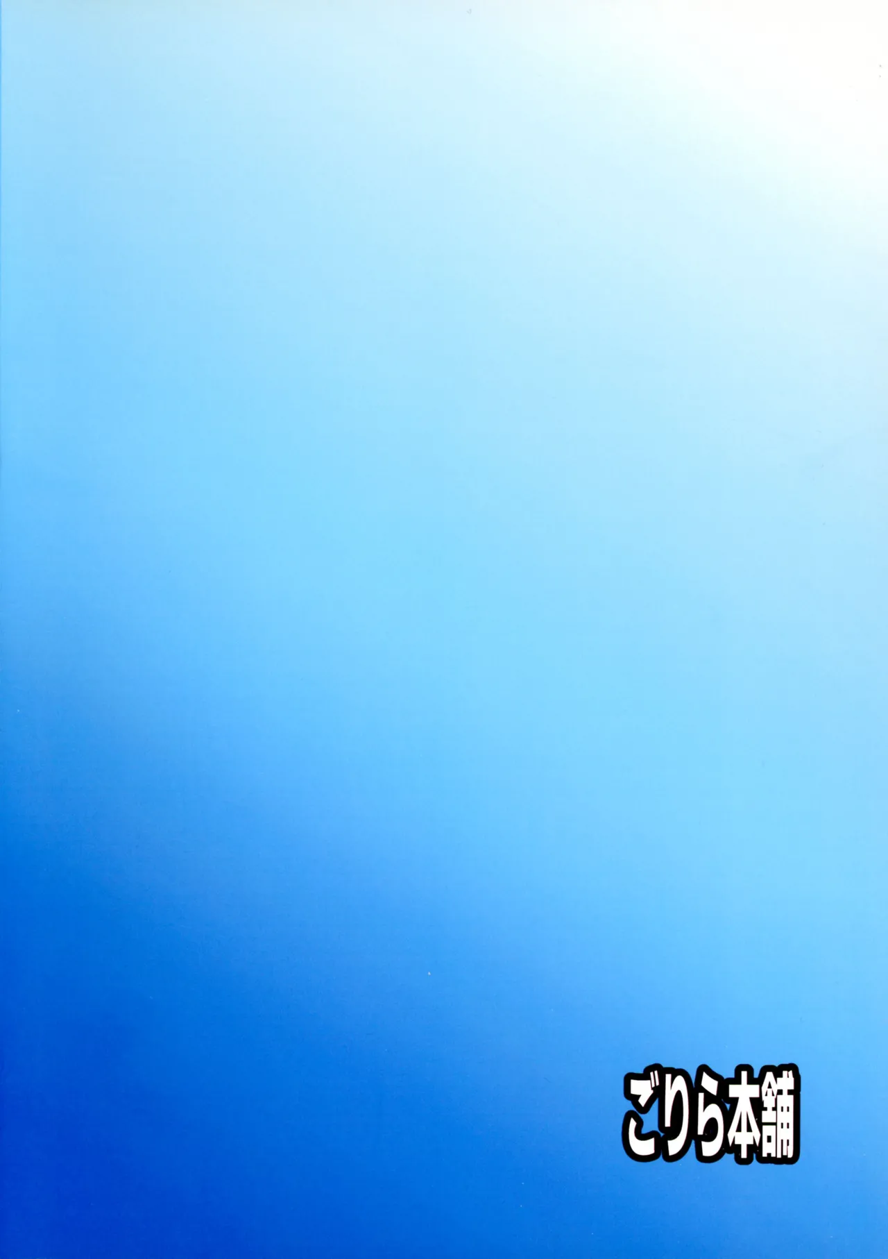 Natsu da! Mizugi da! Sakunyuu da! page 2 full