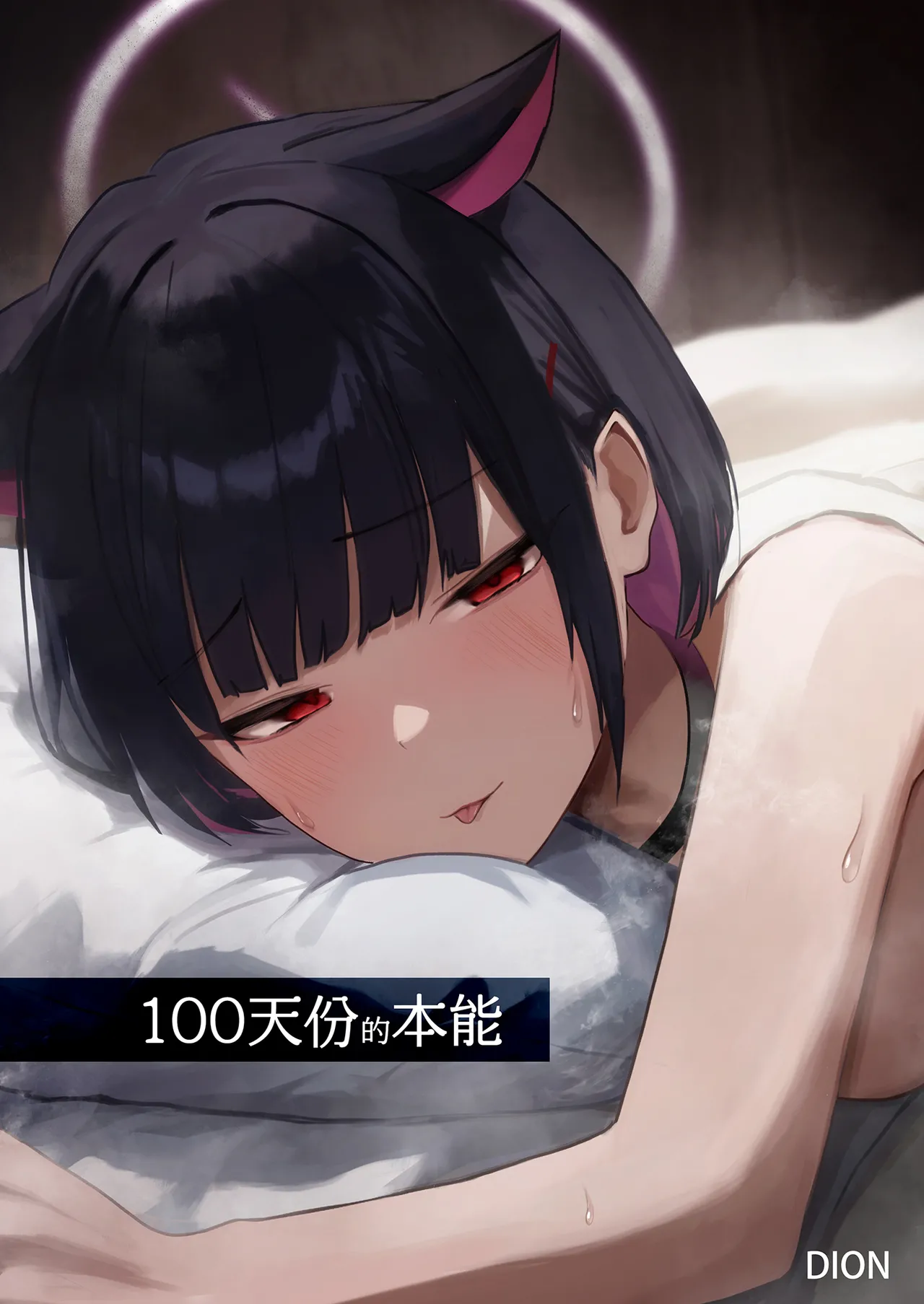 100 Nichi Bun no Honnou | 100天份的本能 page 2 full