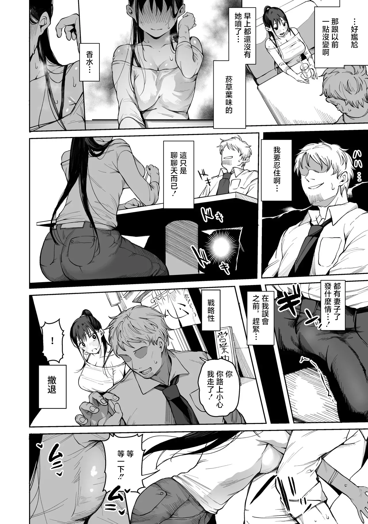 ぐれます_いい感じだった大学の後輩と子どもの幼稚園で再開した話 page 2 full