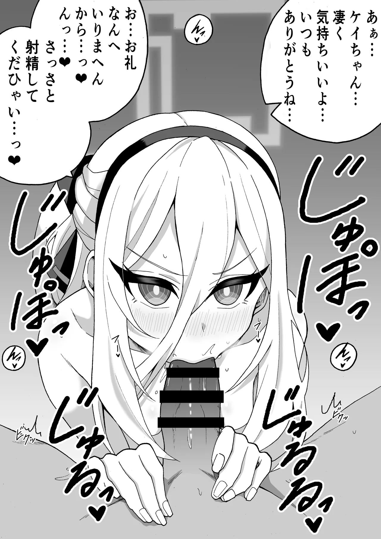 ツンデレケイちゃんが先生に性処理ご奉仕してくれる話 page 2 full