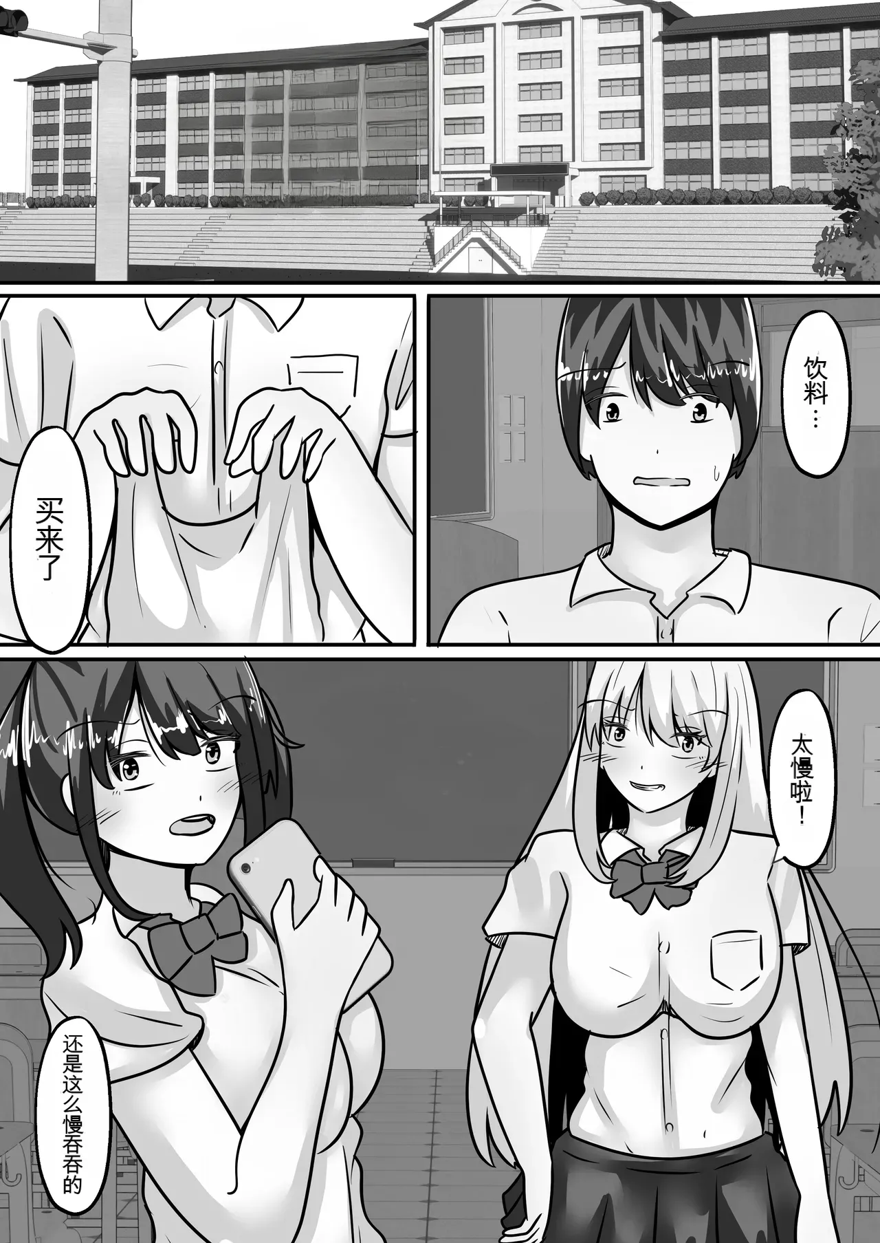 阴郁的我和两个辣妹互换性别后被当成肉便器 page 4 full