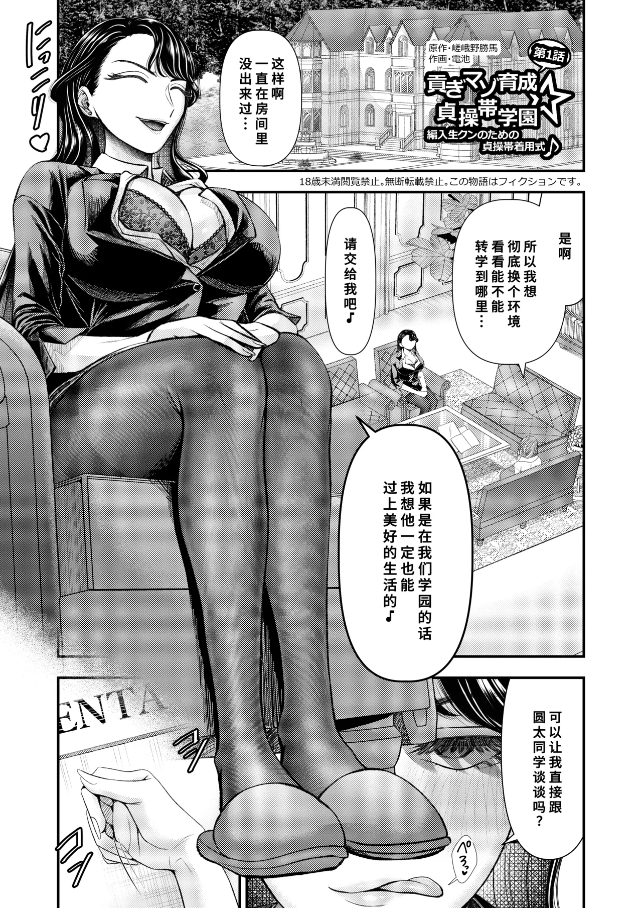 貢ぎマゾ育成☆貞操帯学園編入生クンのための貞操帯着用式♪第1話 page 1 full