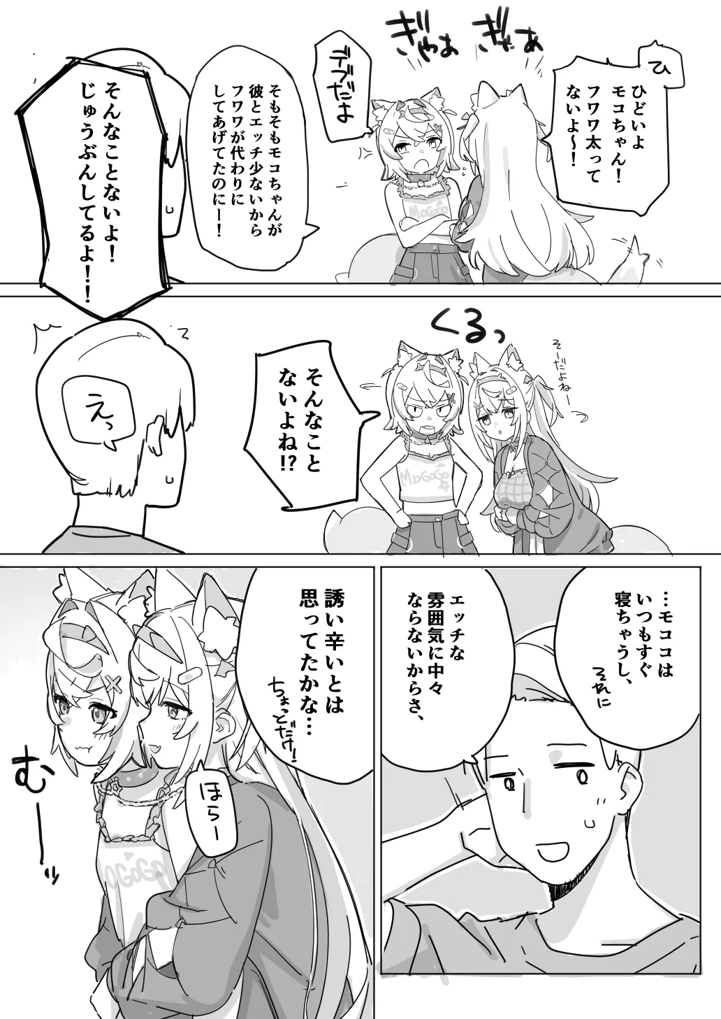 fw/mc to Shimaidon na Hanashi page 3 full