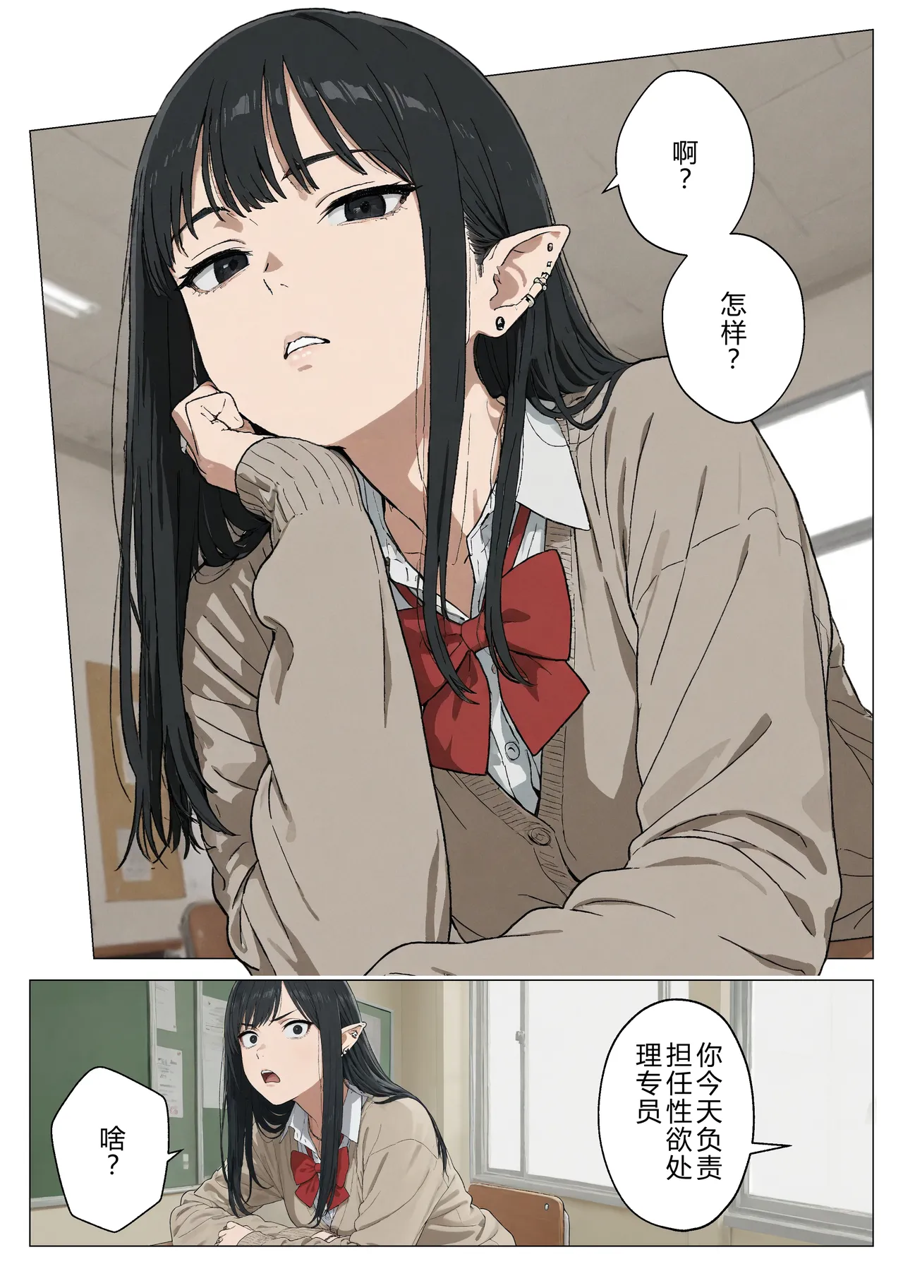 Boku no seiyoku shori-gakari ni, kurokami gyaruerufu ga ninmei sa reta hanashi page 4 full