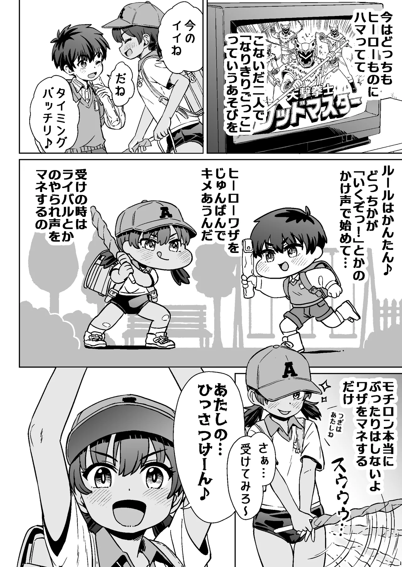 Watashi tachi no kaeri michi page 4 full