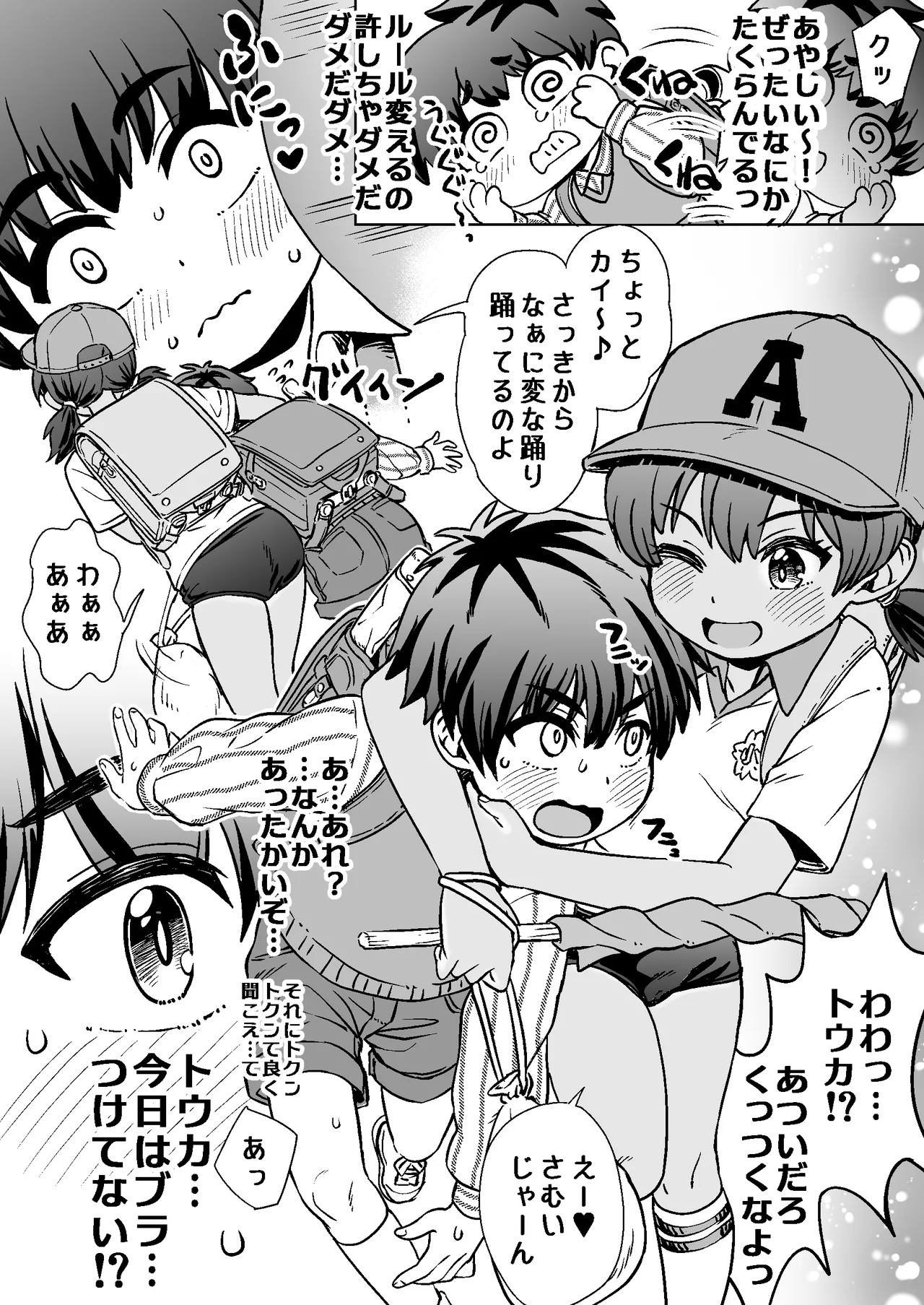 Watashi tachi no kaeri michi page 8 full