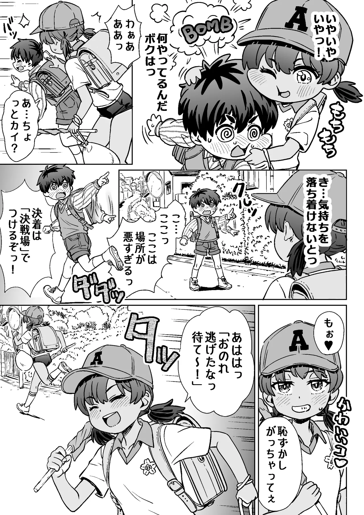 Watashi tachi no kaeri michi page 9 full