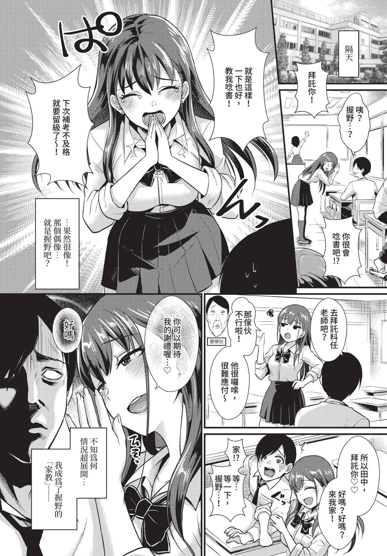 キミだけのサキュバス page 2 full