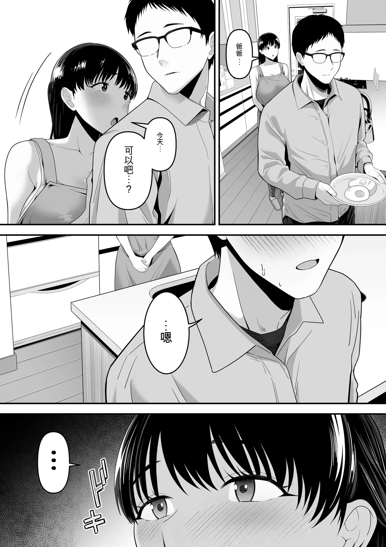Papa Kounin Tanin Chinpo de Meccha iku Mama no Hanashi page 4 full