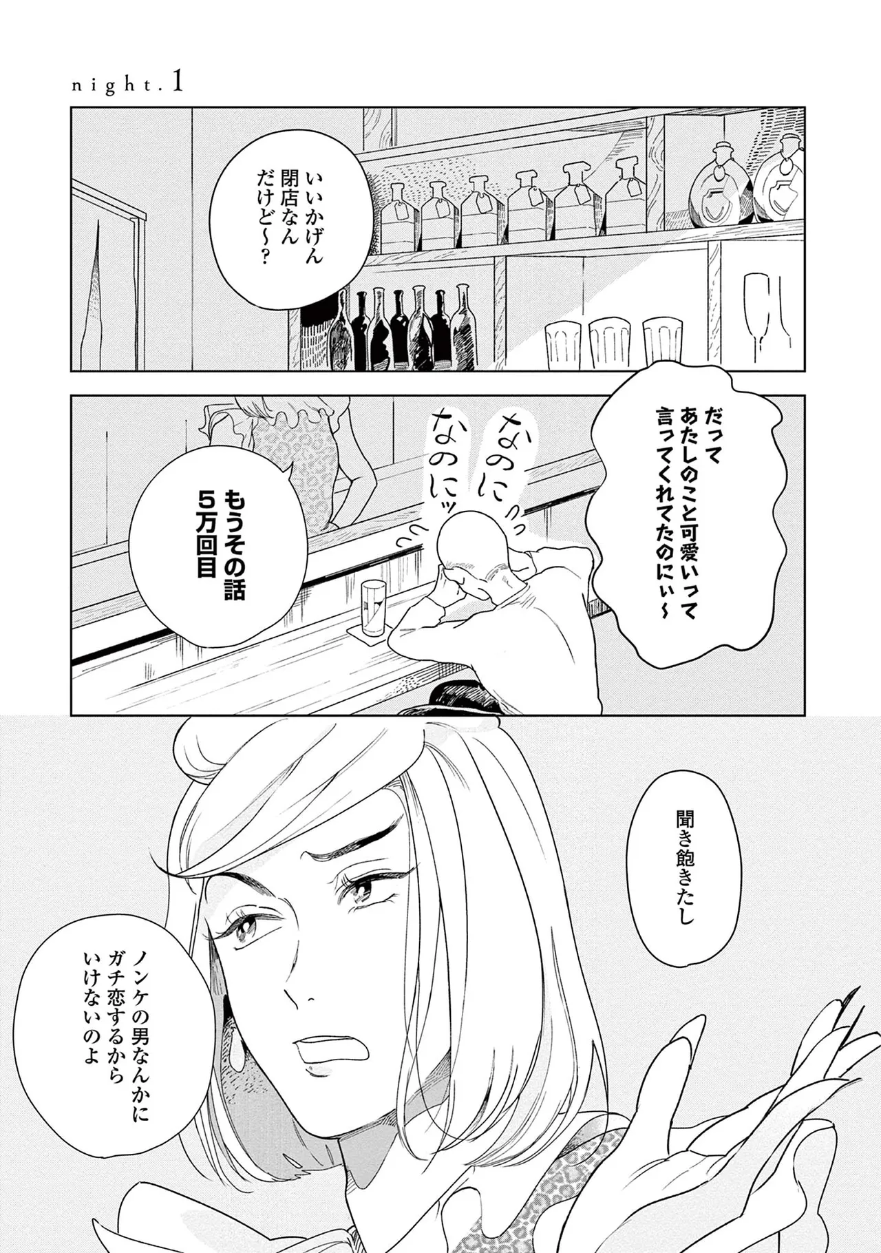 Ashita Niji Ga Denakute Mo page 5 full