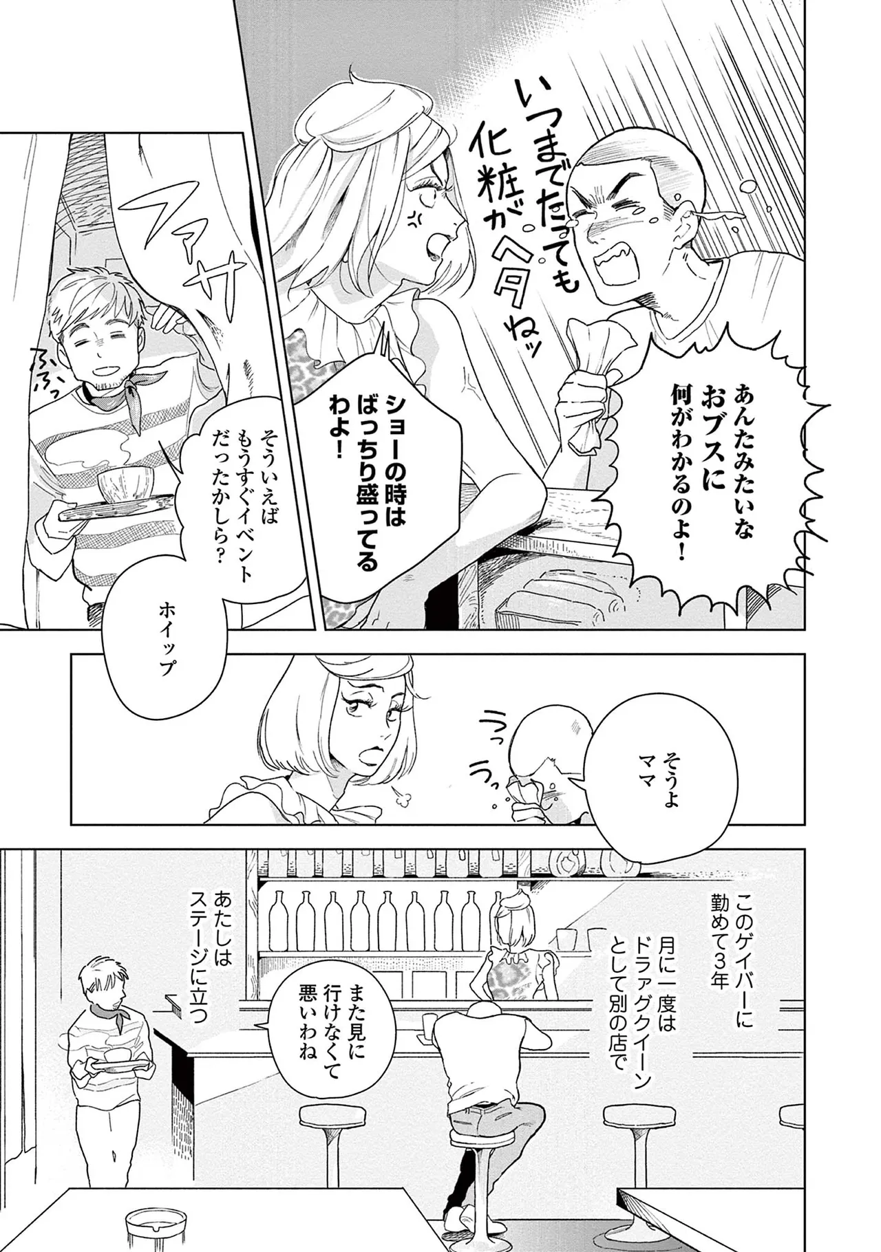 Ashita Niji Ga Denakute Mo page 7 full