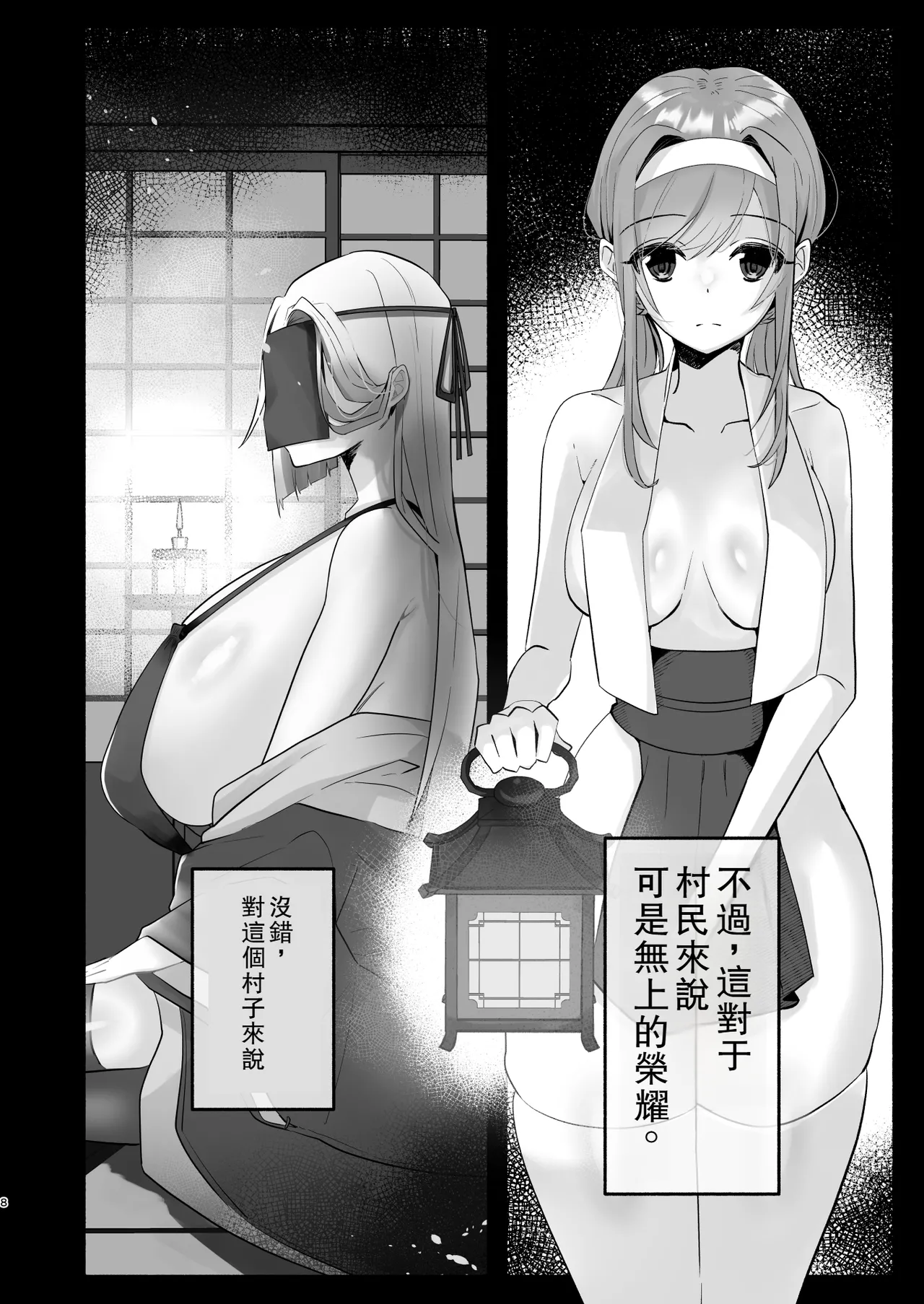 Inshuu no Aru Mura nite Watashi wa Koi o Shimashita | 我在因循守舊的村子裏墜入了情網 page 4 full