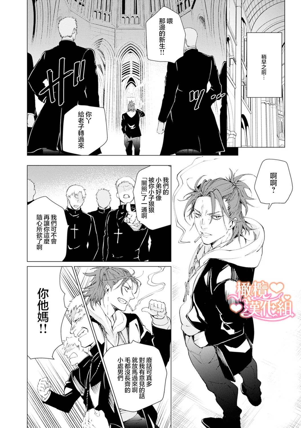 Saint Top Peach 01-04  圣者之臀 如蜜桃般诱人 01-04 page 6 full