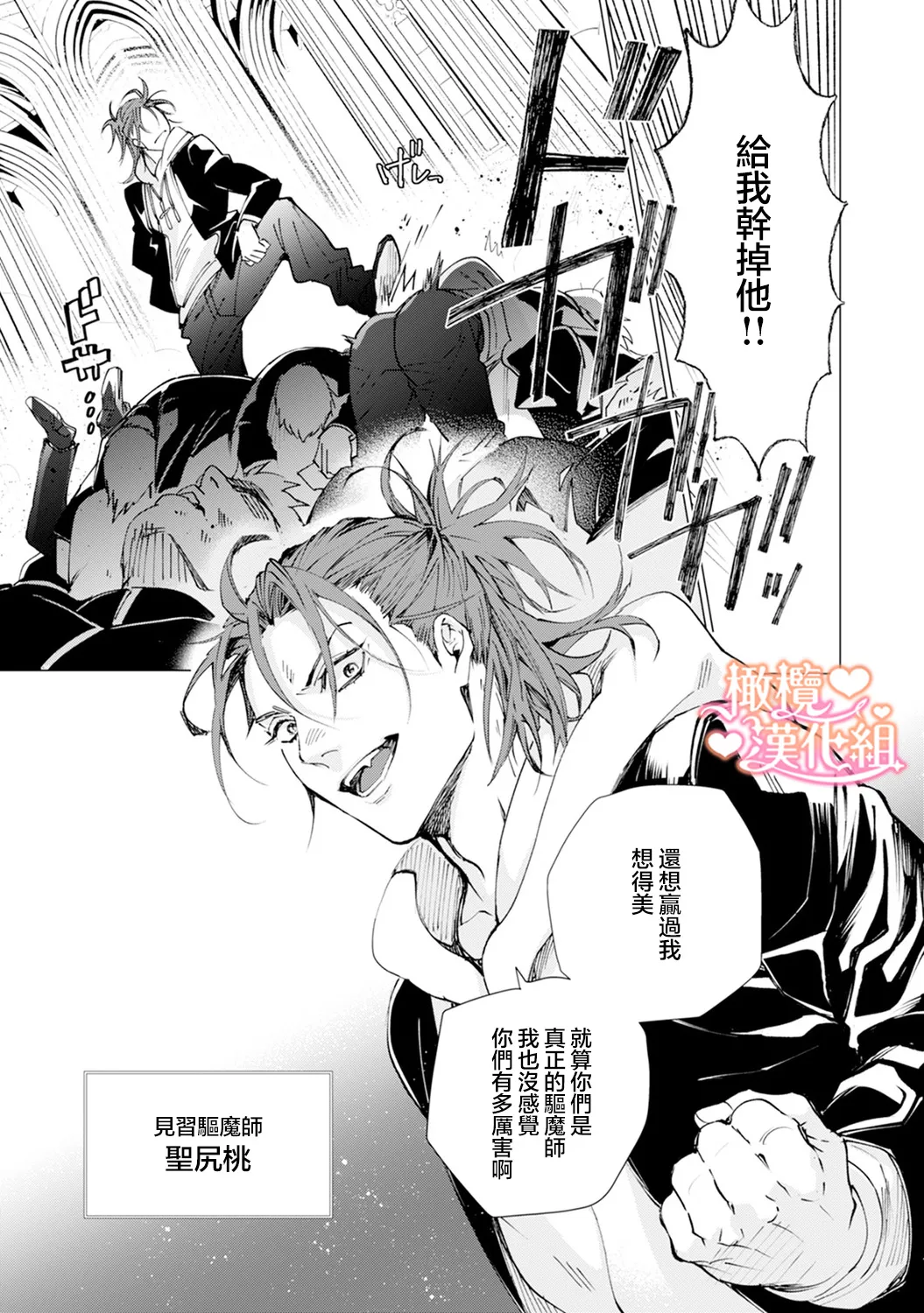 Saint Top Peach 01-04  圣者之臀 如蜜桃般诱人 01-04 page 7 full