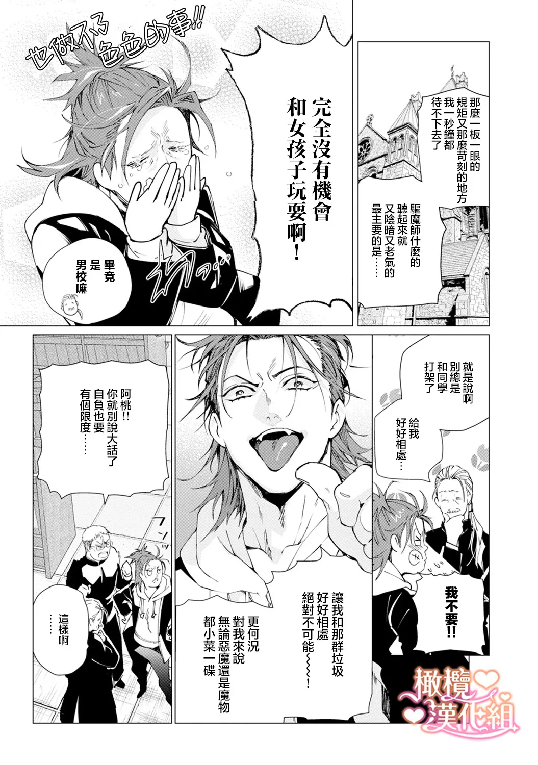Saint Top Peach 01-04  圣者之臀 如蜜桃般诱人 01-04 page 9 full