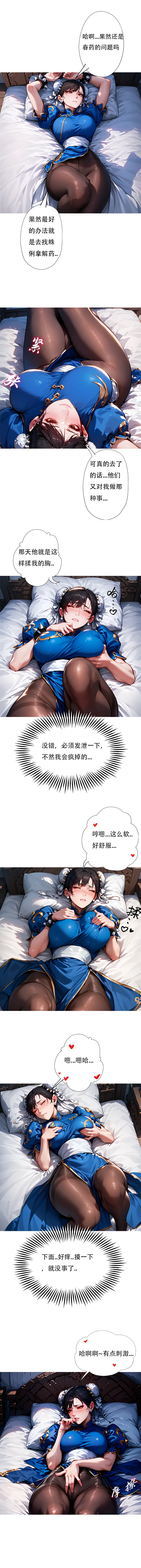 对雌3 春丽篇（下） page 5 full