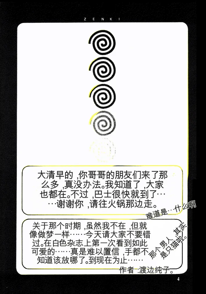 Yagamikunchi no Katei no Jijyou page 3 full