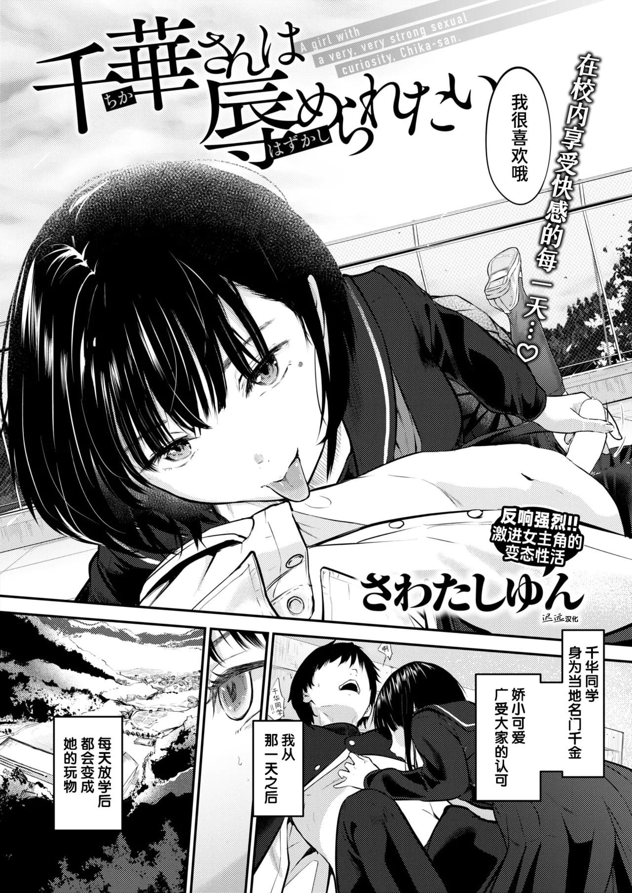 Chika-san wa Hazukashimeraretai | 千华同学想要被羞辱 page 3 full