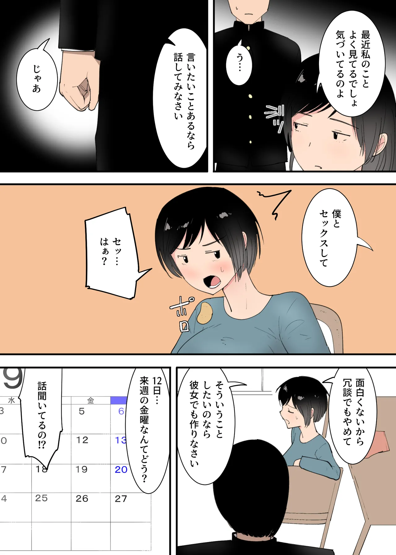 kaa san to sekkusu si ta mik kakann page 4 full