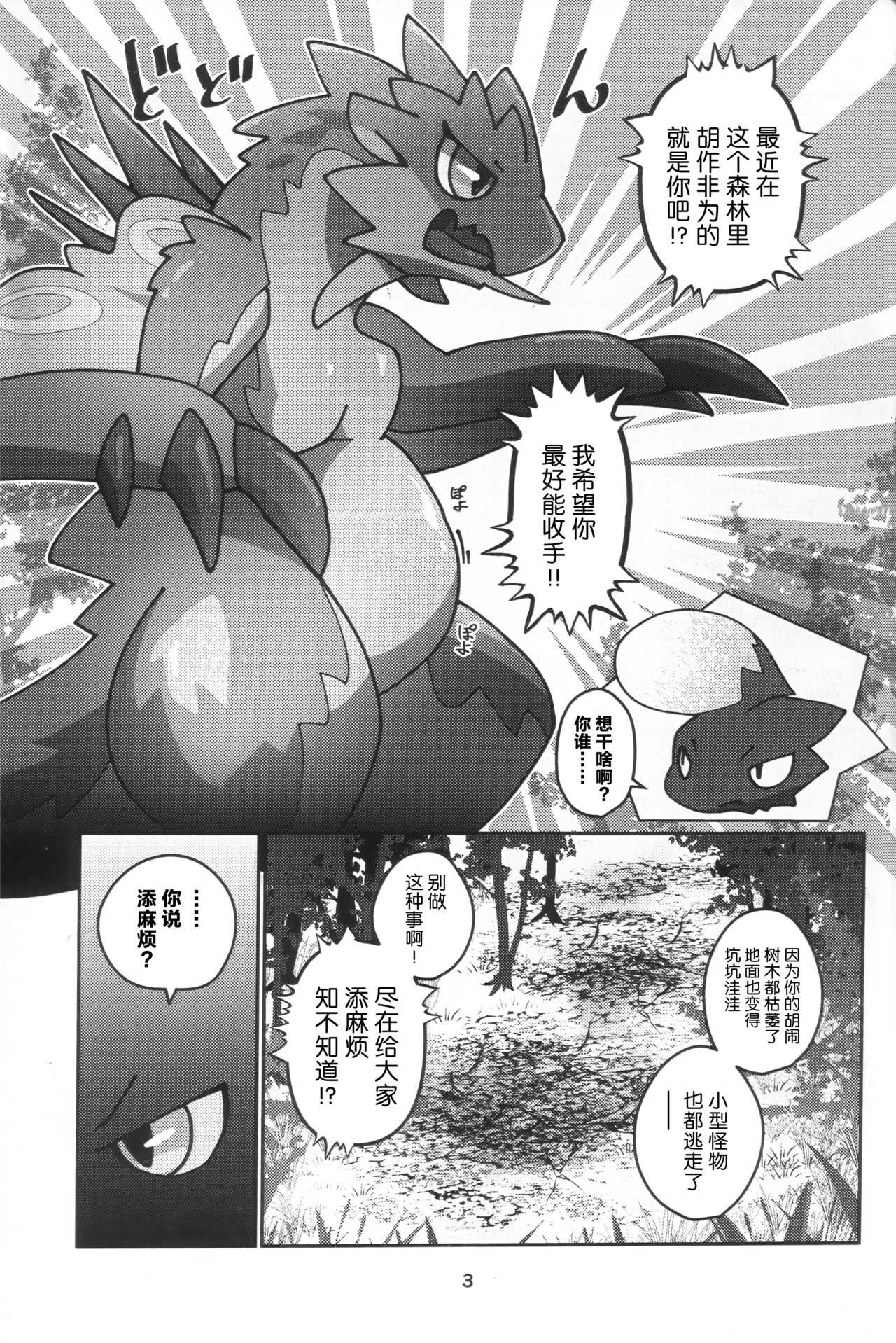 Ryu Isshoku | 龙一色 page 4 full