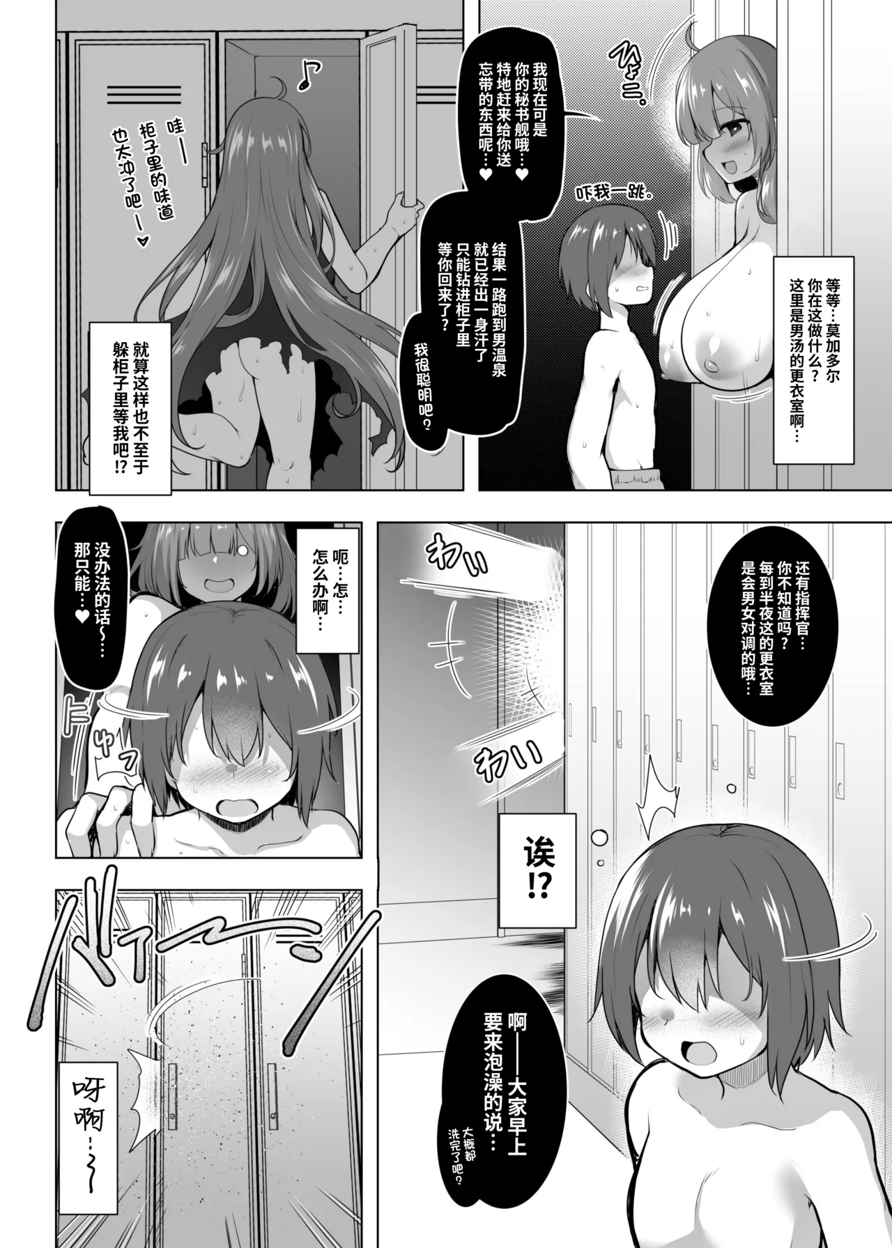 Shimacchau Mogador-san | 躲在柜子里的莫加多尔 page 4 full