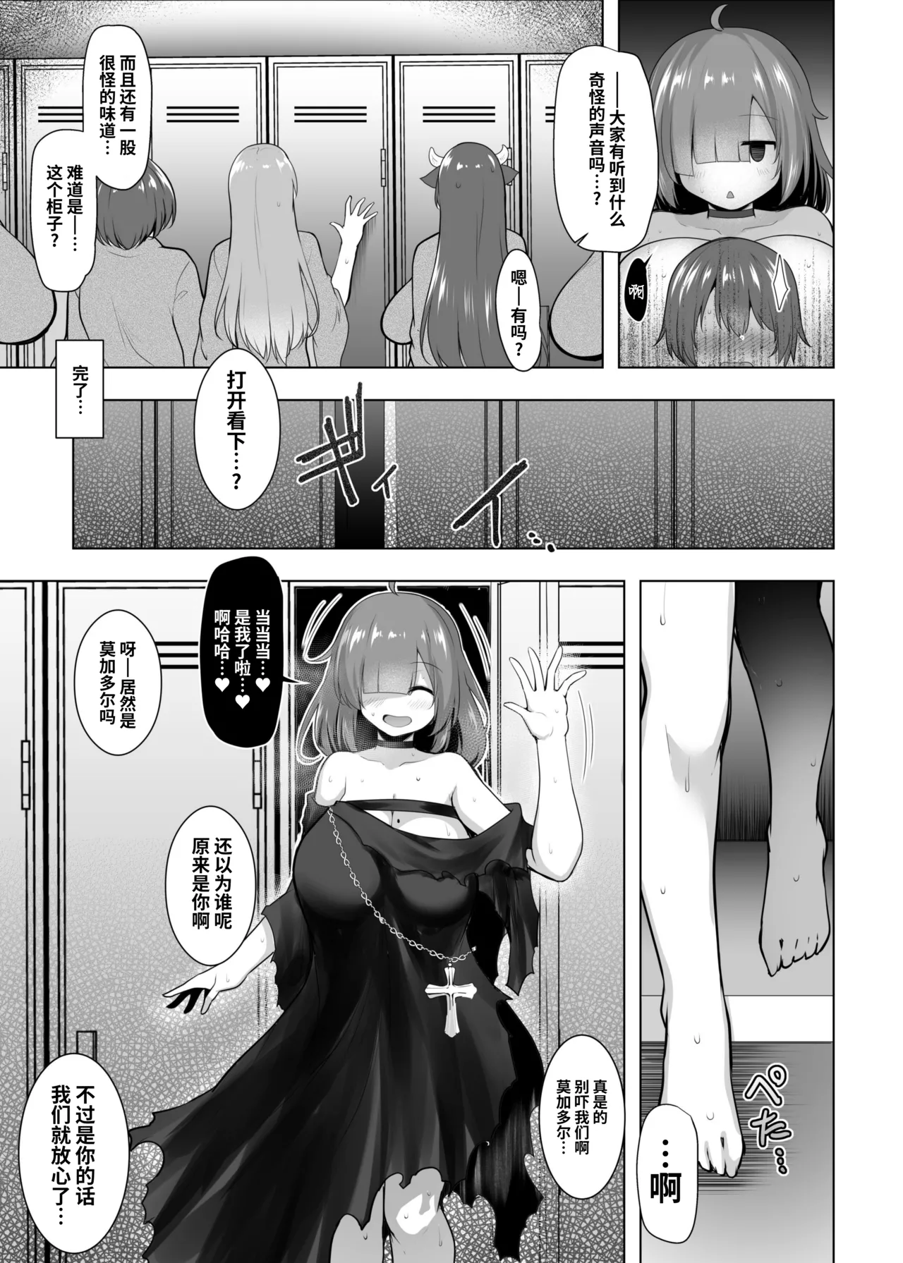 Shimacchau Mogador-san | 躲在柜子里的莫加多尔 page 9 full