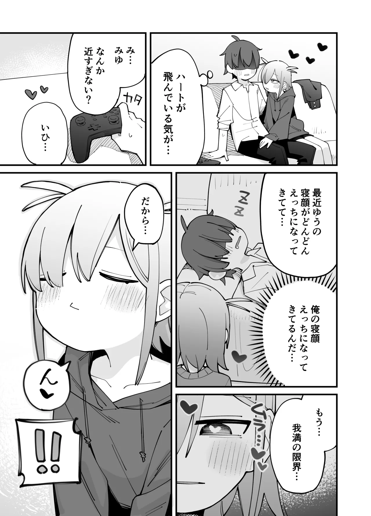 幼馴染とあまあまとろとろえっち page 8 full