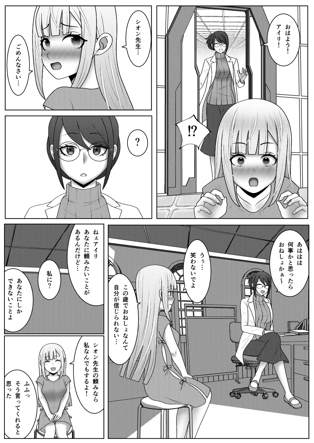 Virtual Ryoujoku Show page 5 full