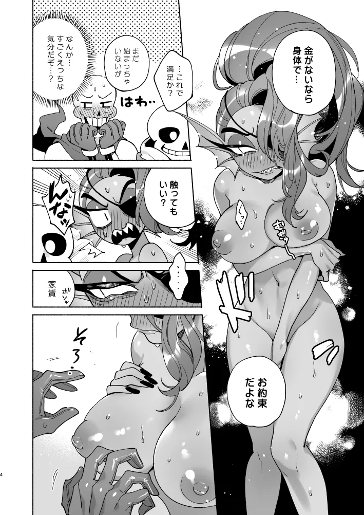 Fish Dog ~Ketchup to Mustard o Soete~ page 3 full