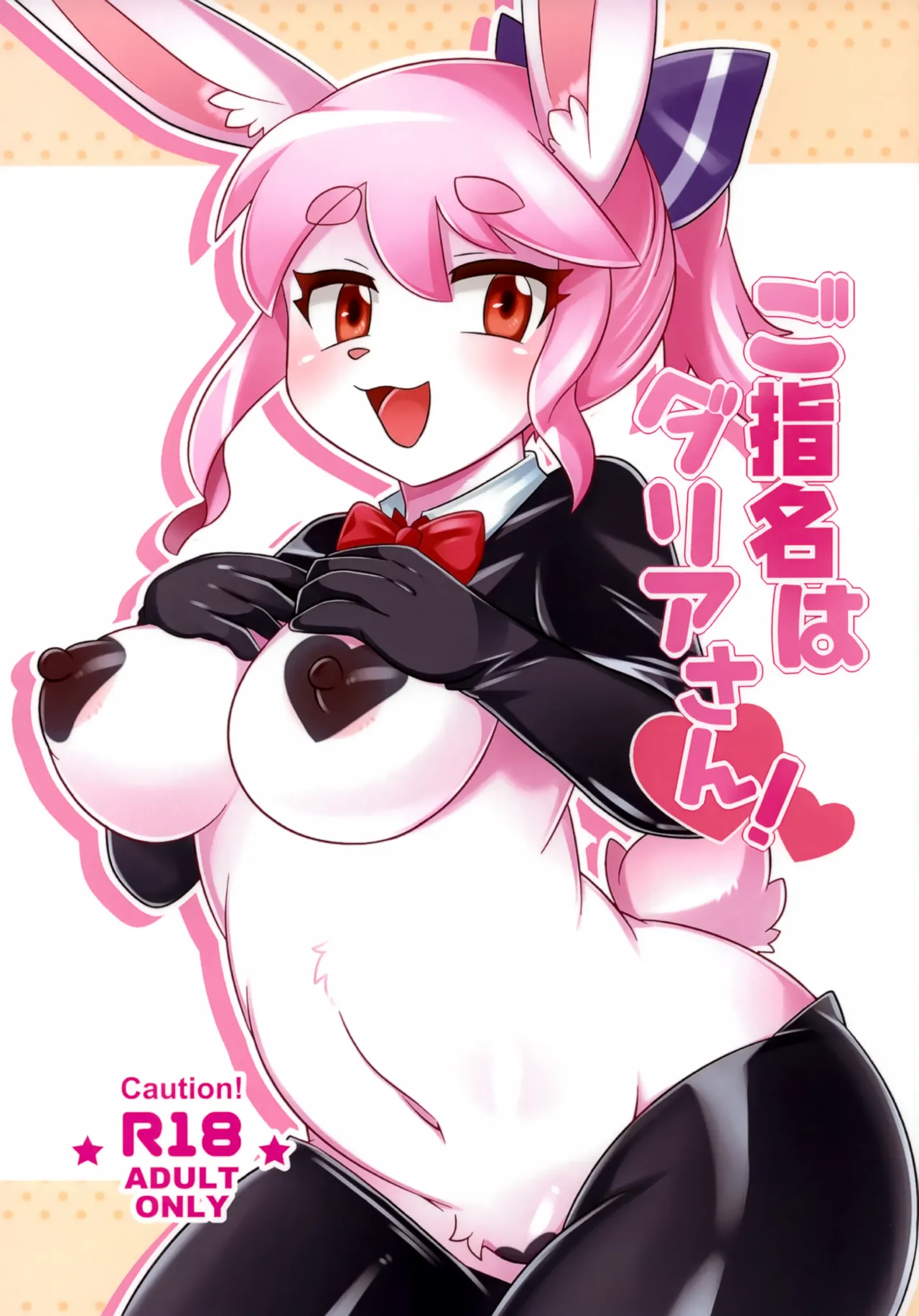 Goshimei wa Dahlia-san! page 1 full