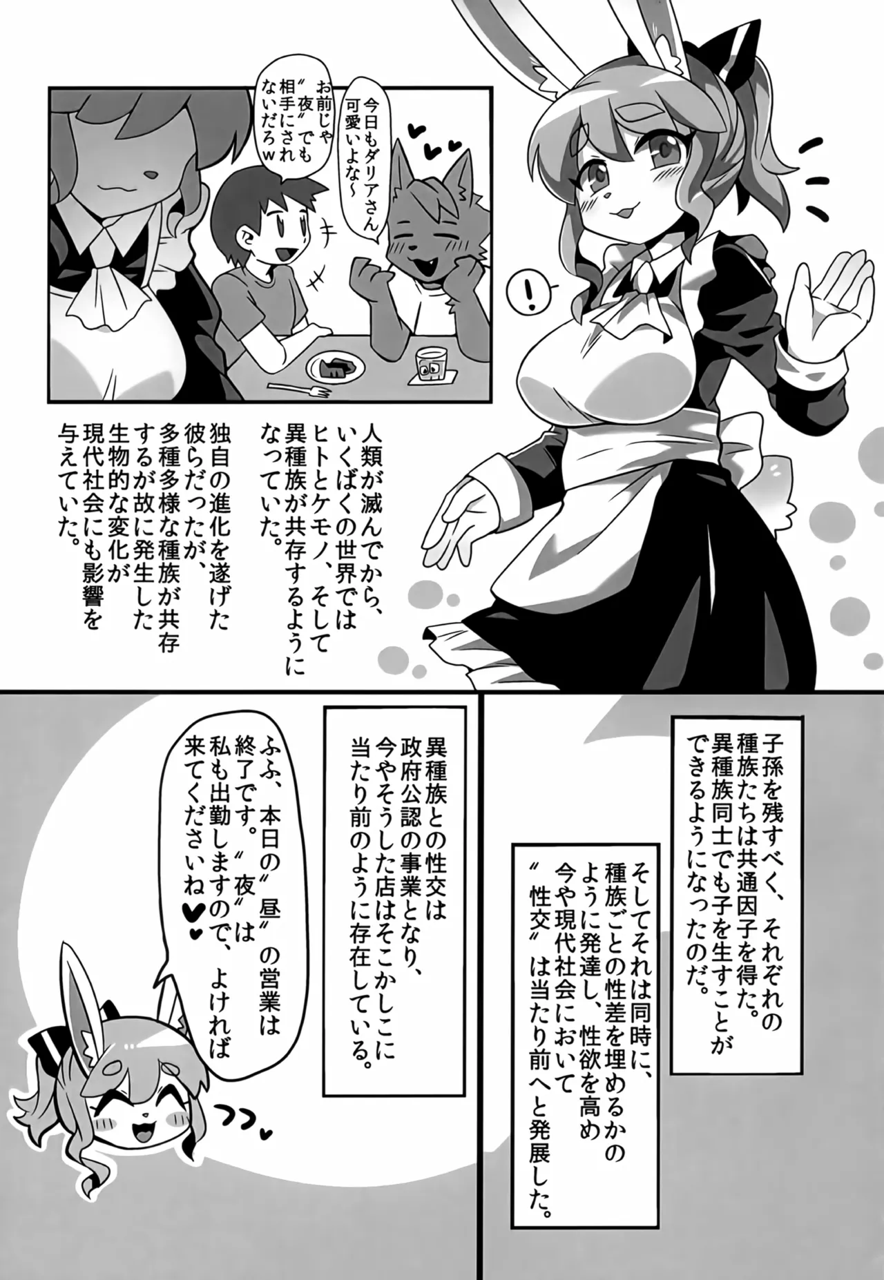 Goshimei wa Dahlia-san! page 2 full