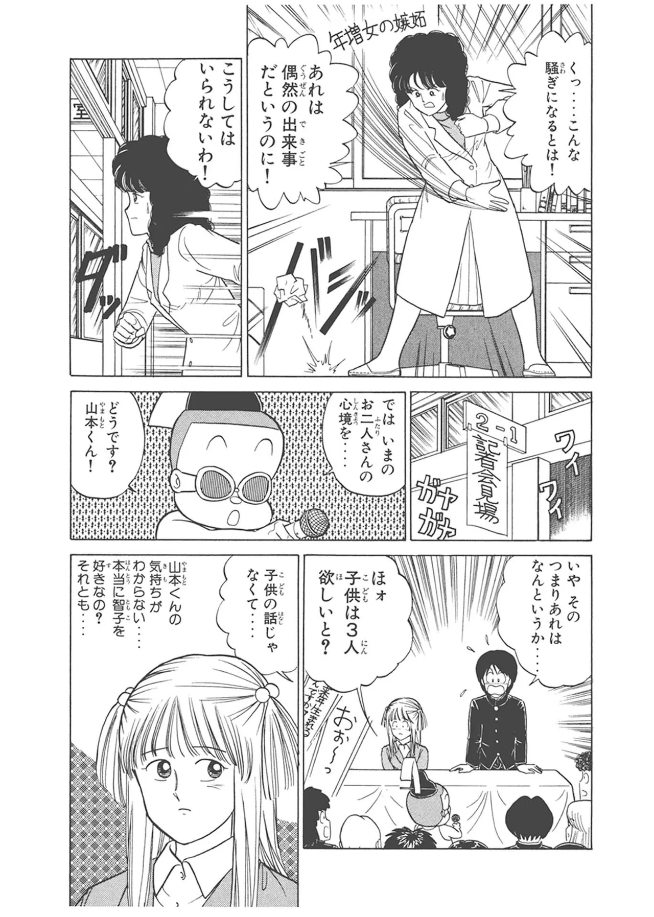 Dokkin Lollipop - Vol. 3-4 page 4 full