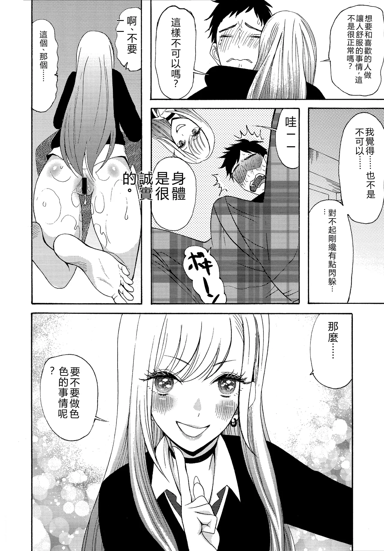 Ano Bisque Doll ga xx o Suru page 6 full