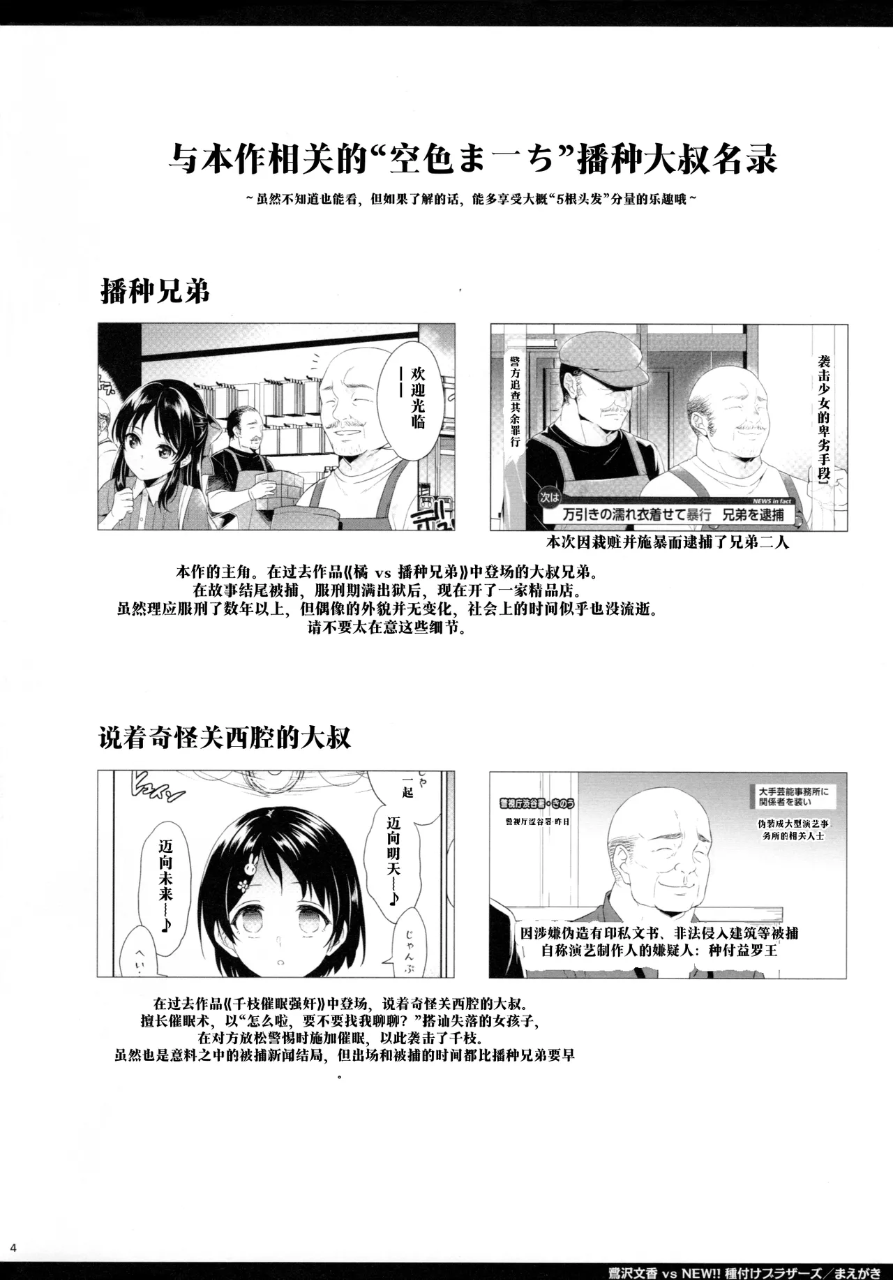 【AI渣翻/垃圾嵌字】  鹭泽文香 vs NEW!! 播种兄弟 （Chinese Translation） page 3 full