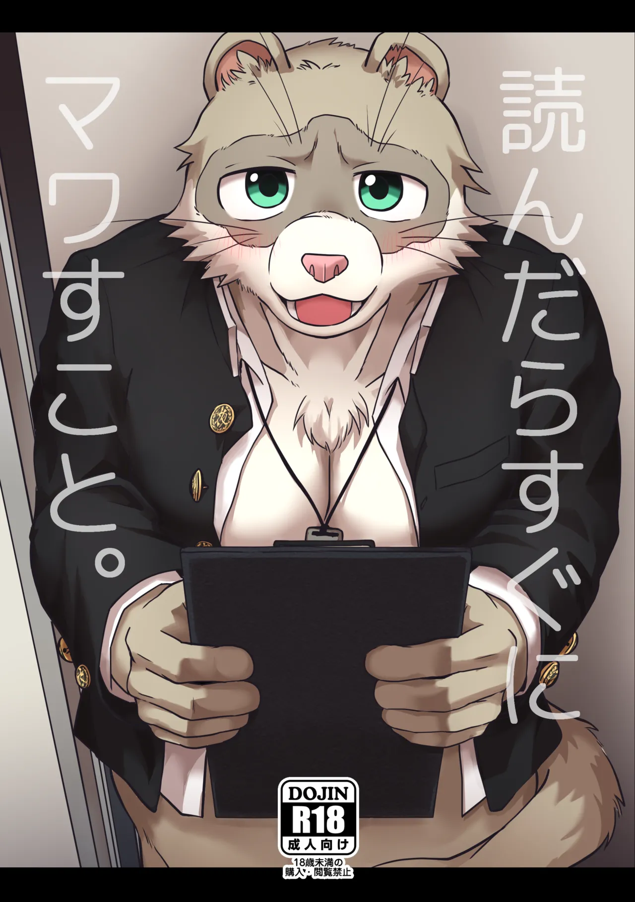 読んだらすぐにマワすこと。 page 1 full