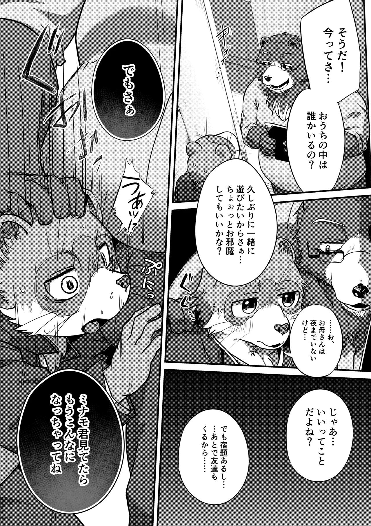 読んだらすぐにマワすこと。 page 5 full