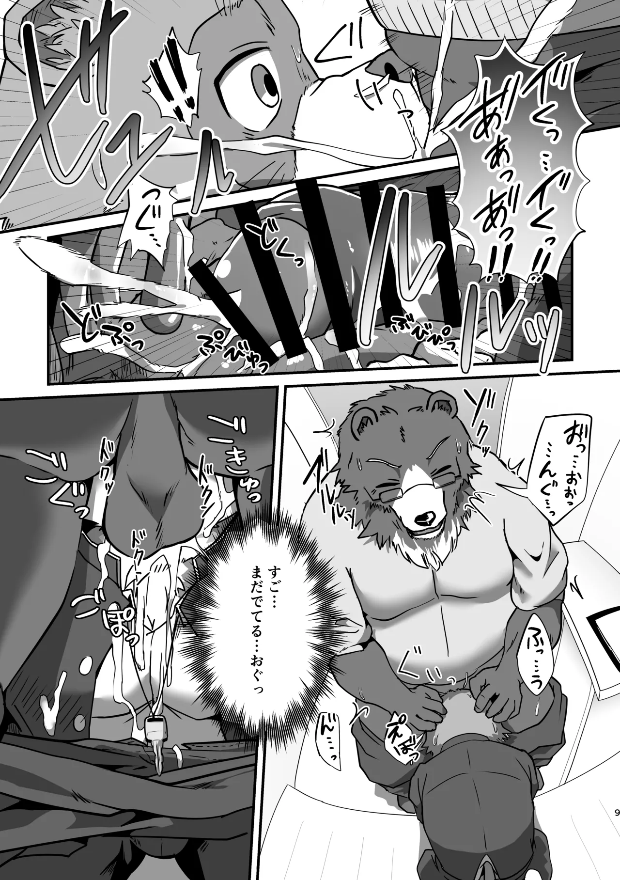 読んだらすぐにマワすこと。 page 8 full