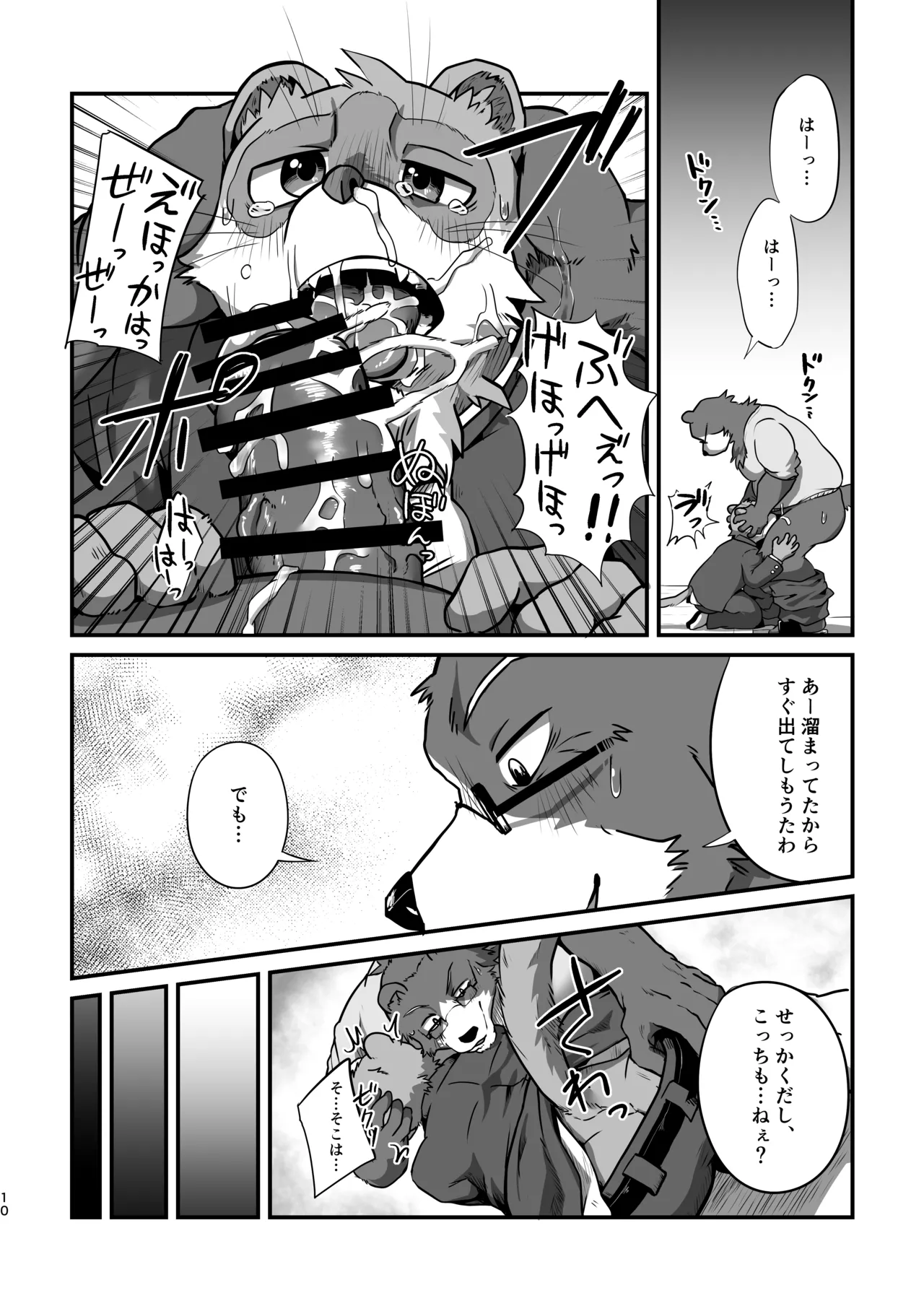読んだらすぐにマワすこと。 page 9 full