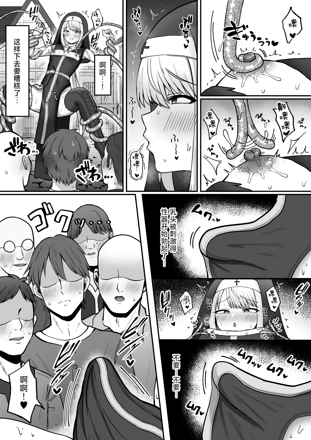 Sister Otokonomusume Minshuu no Mae de Shokushu ni Torawarete… |修女男娘♂在民众面前被触手囚禁起来… page 10 full