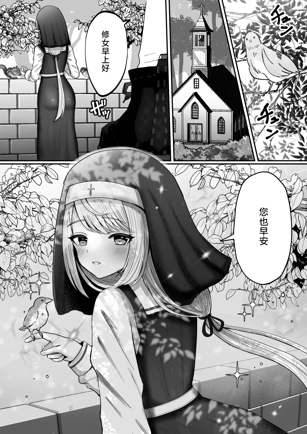 Sister Otokonomusume Minshuu no Mae de Shokushu ni Torawarete… |修女男娘♂在民众面前被触手囚禁起来… page 2 full