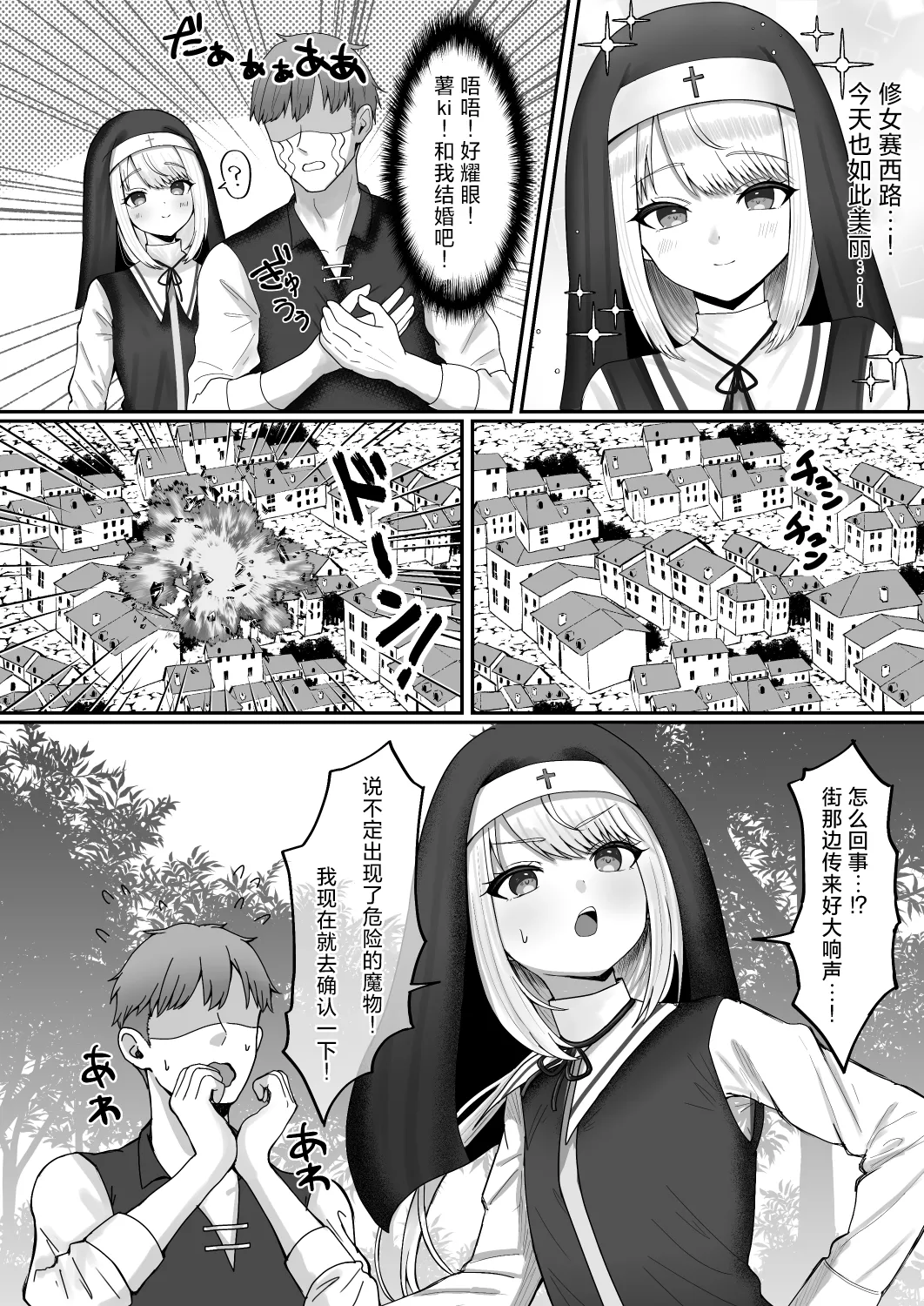 Sister Otokonomusume Minshuu no Mae de Shokushu ni Torawarete… |修女男娘♂在民众面前被触手囚禁起来… page 3 full