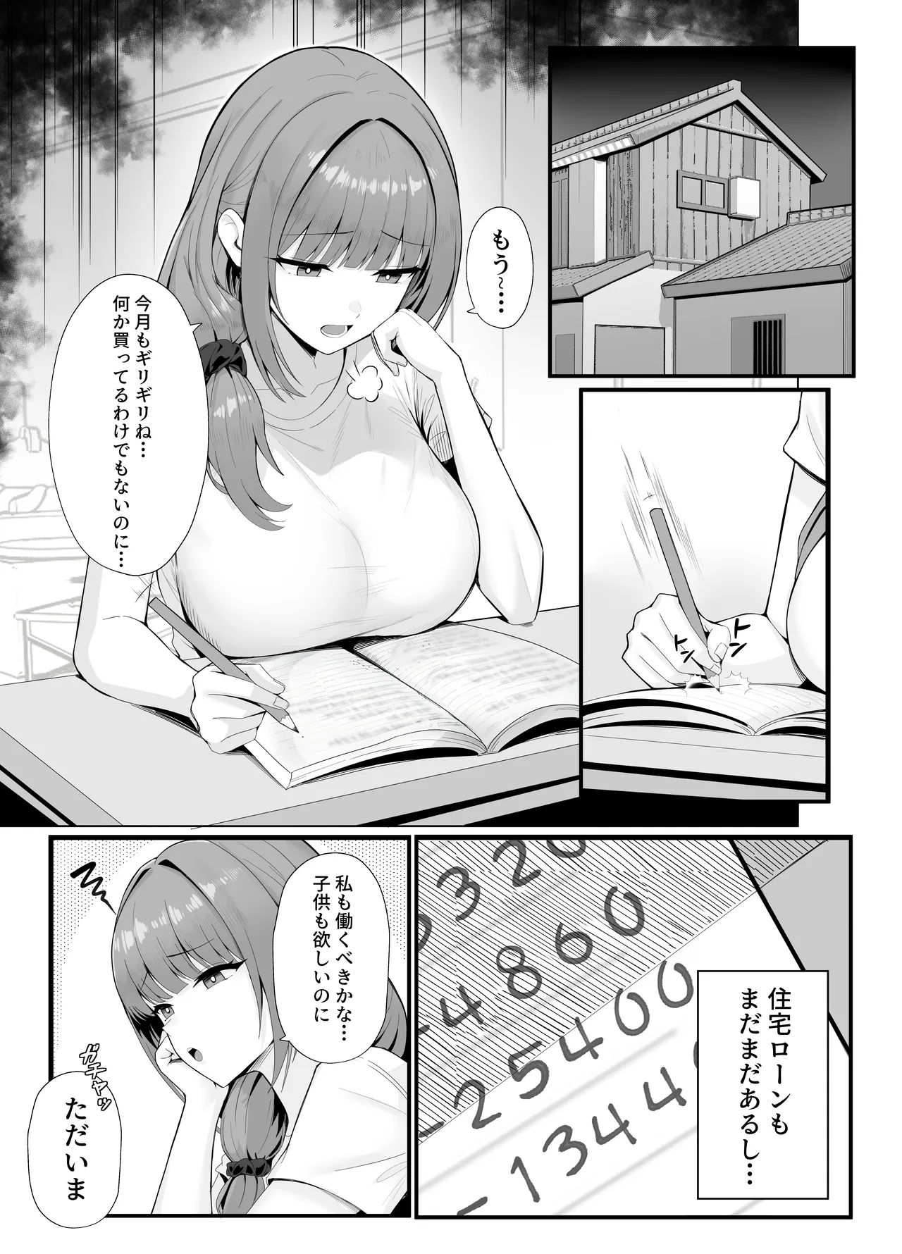 人妻のラブラブ妻代行 page 2 full
