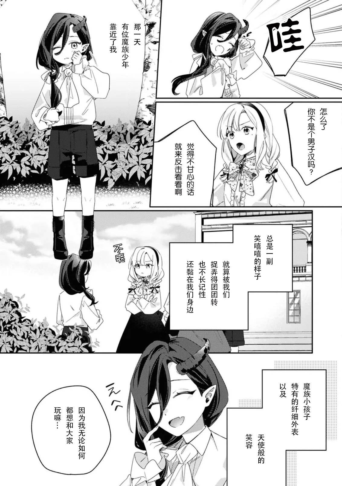 botsuraku reijo, mukashi ijimete ita mazoku ni ijiwaru ku dekiai sa reru | 没落千金、被曾经捉弄过的魔族坏心眼地溺爱了 page 5 full