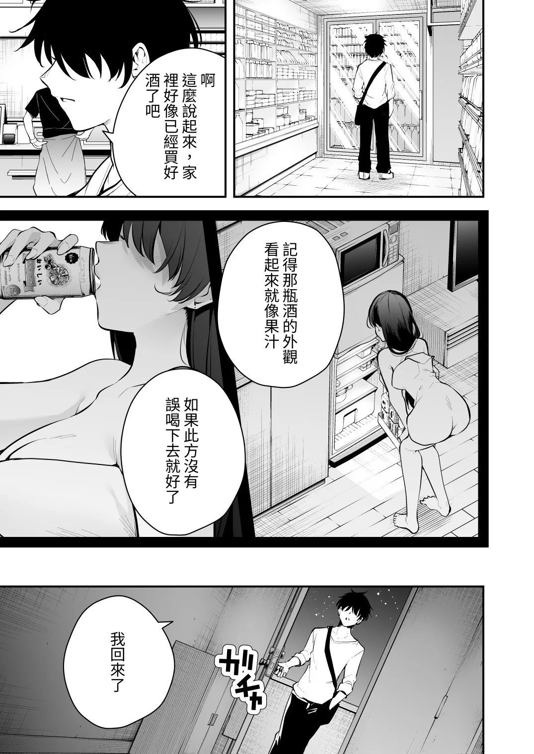 ウチに住み着いたヤンデレ彼女は酔ったらすごい件。 page 5 full