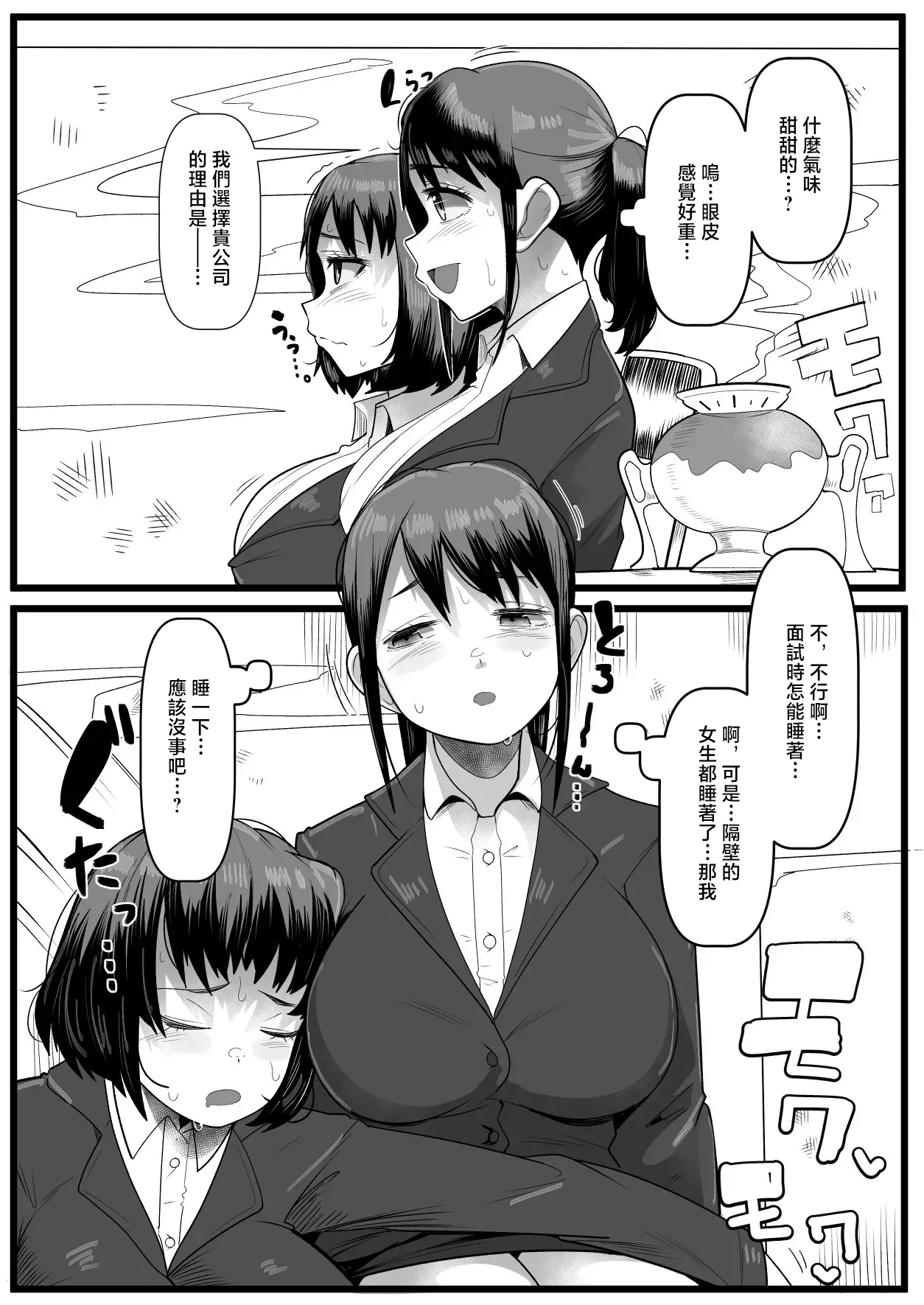 Mensetsu-chuu Nemurasarete Itadakarechau Shinsotsu Joshis page 1 full