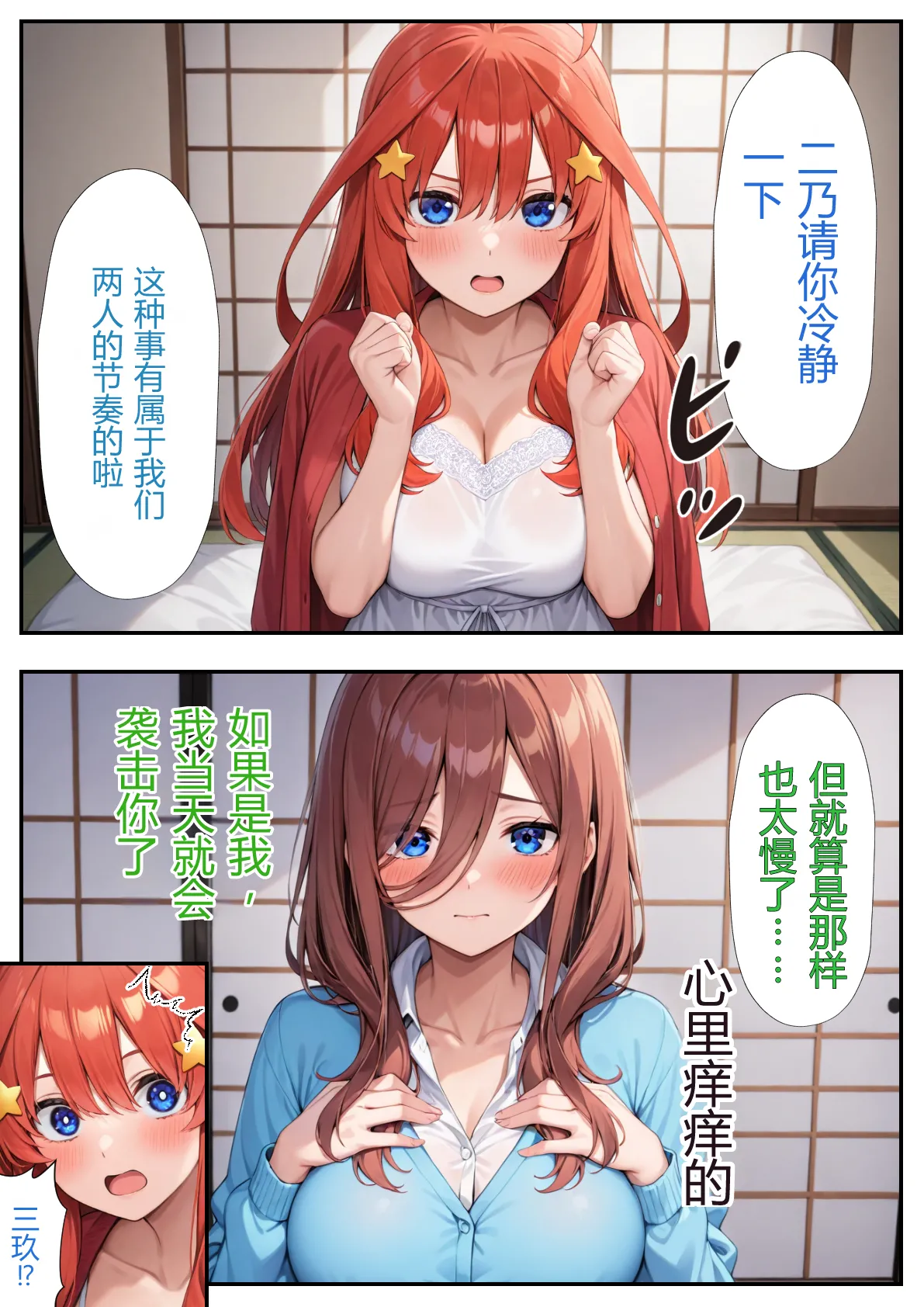 五等分のハーレム温泉旅行 page 5 full