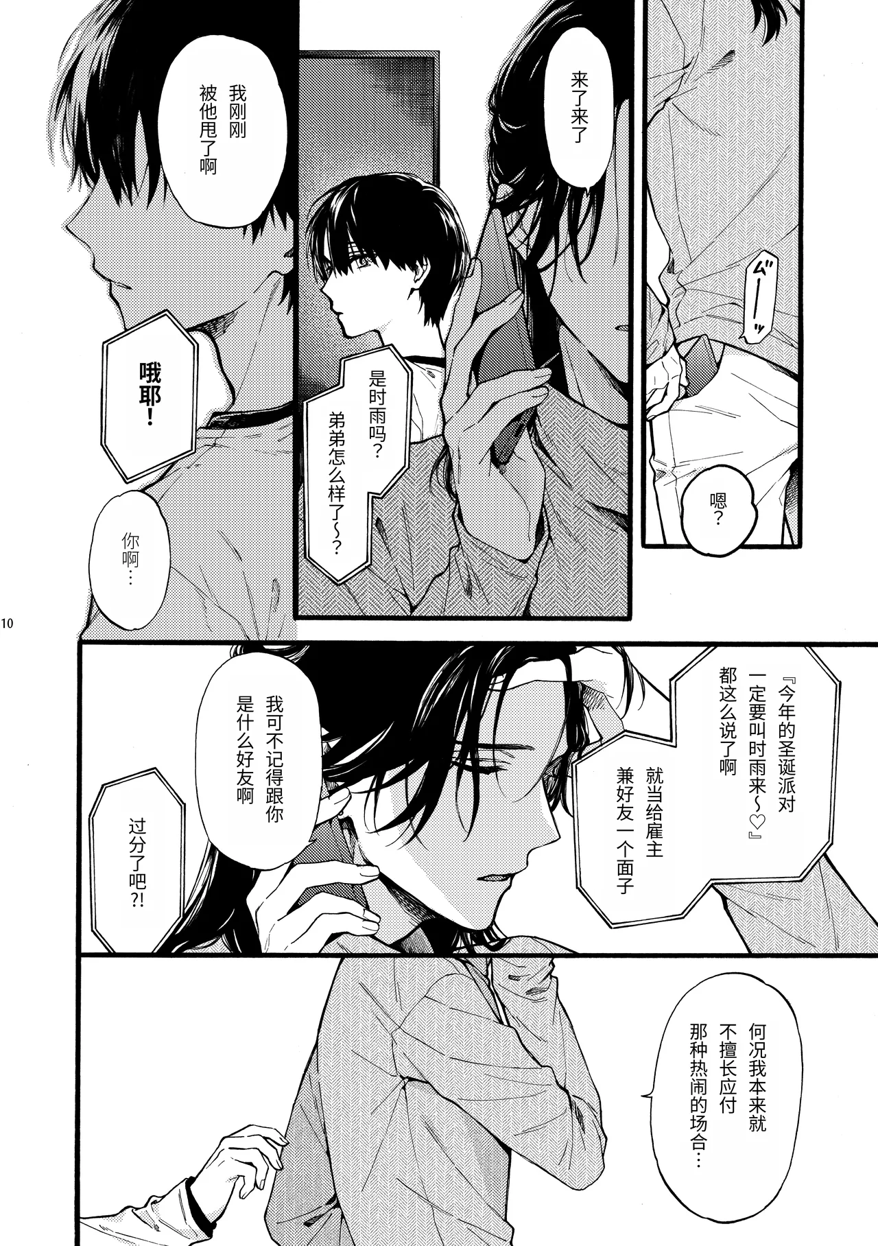 那良雲兄弟 page 10 full