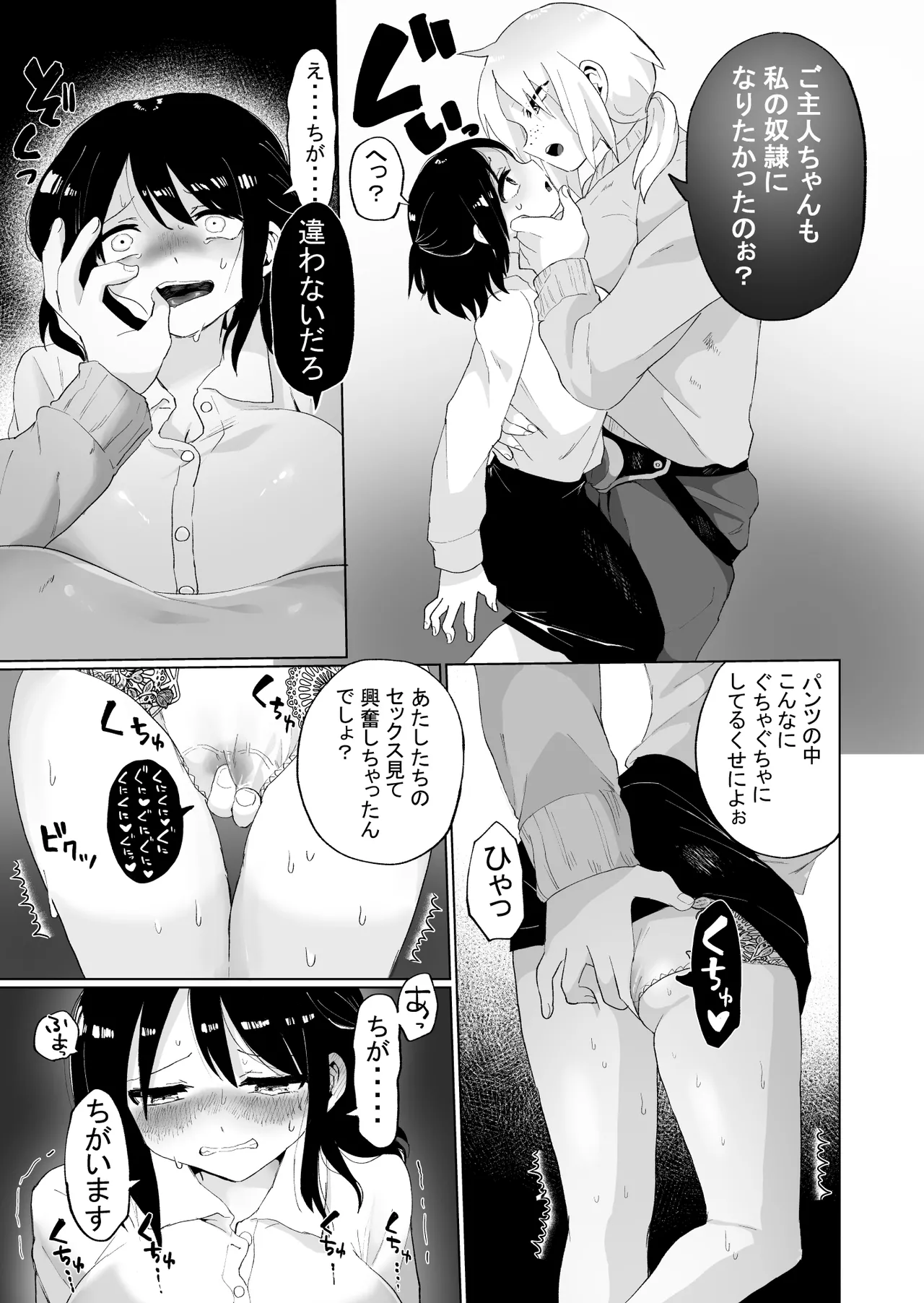 大切に育てた奴隷を寝取られるし自分も堕とされる page 10 full