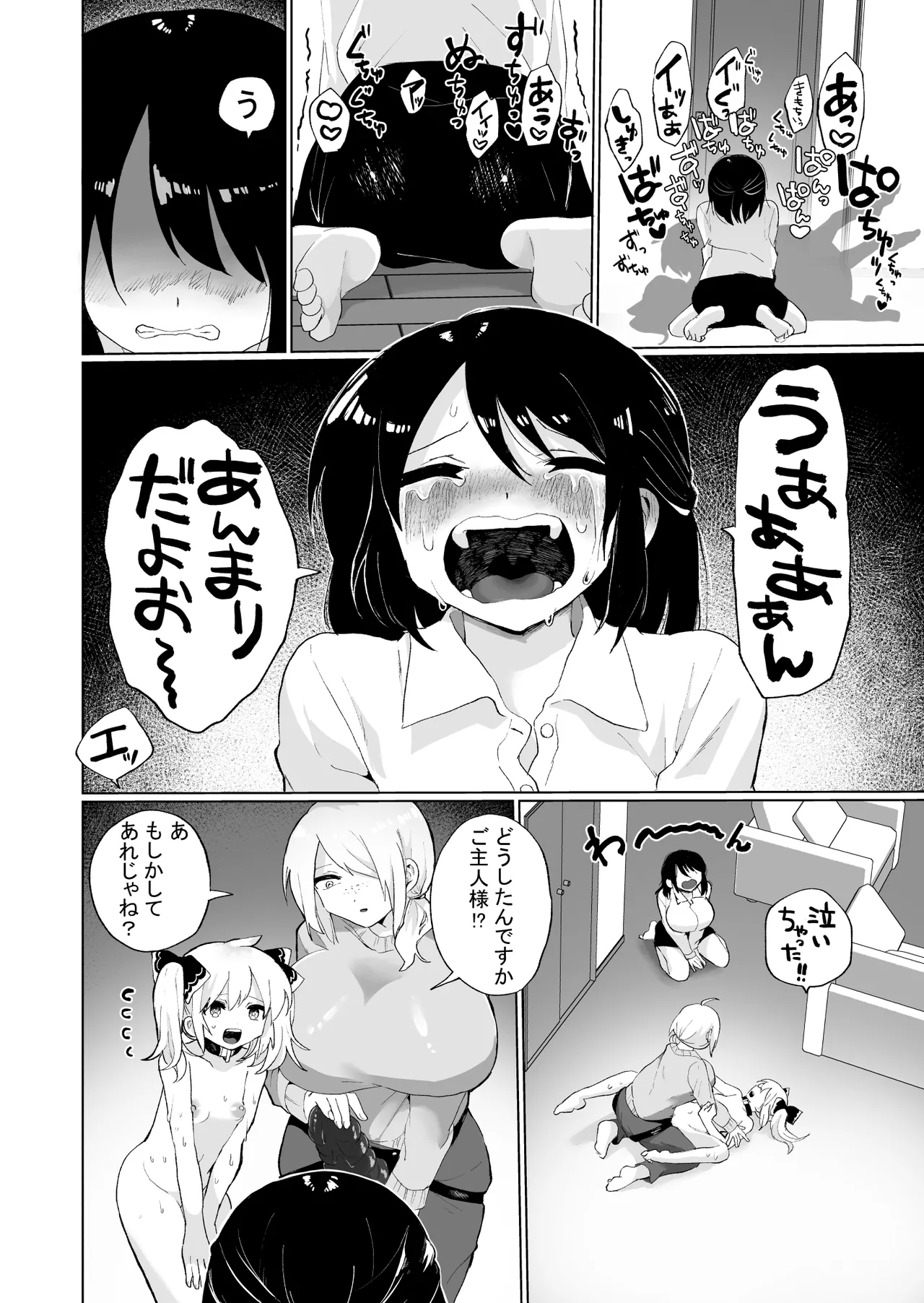 大切に育てた奴隷を寝取られるし自分も堕とされる page 9 full